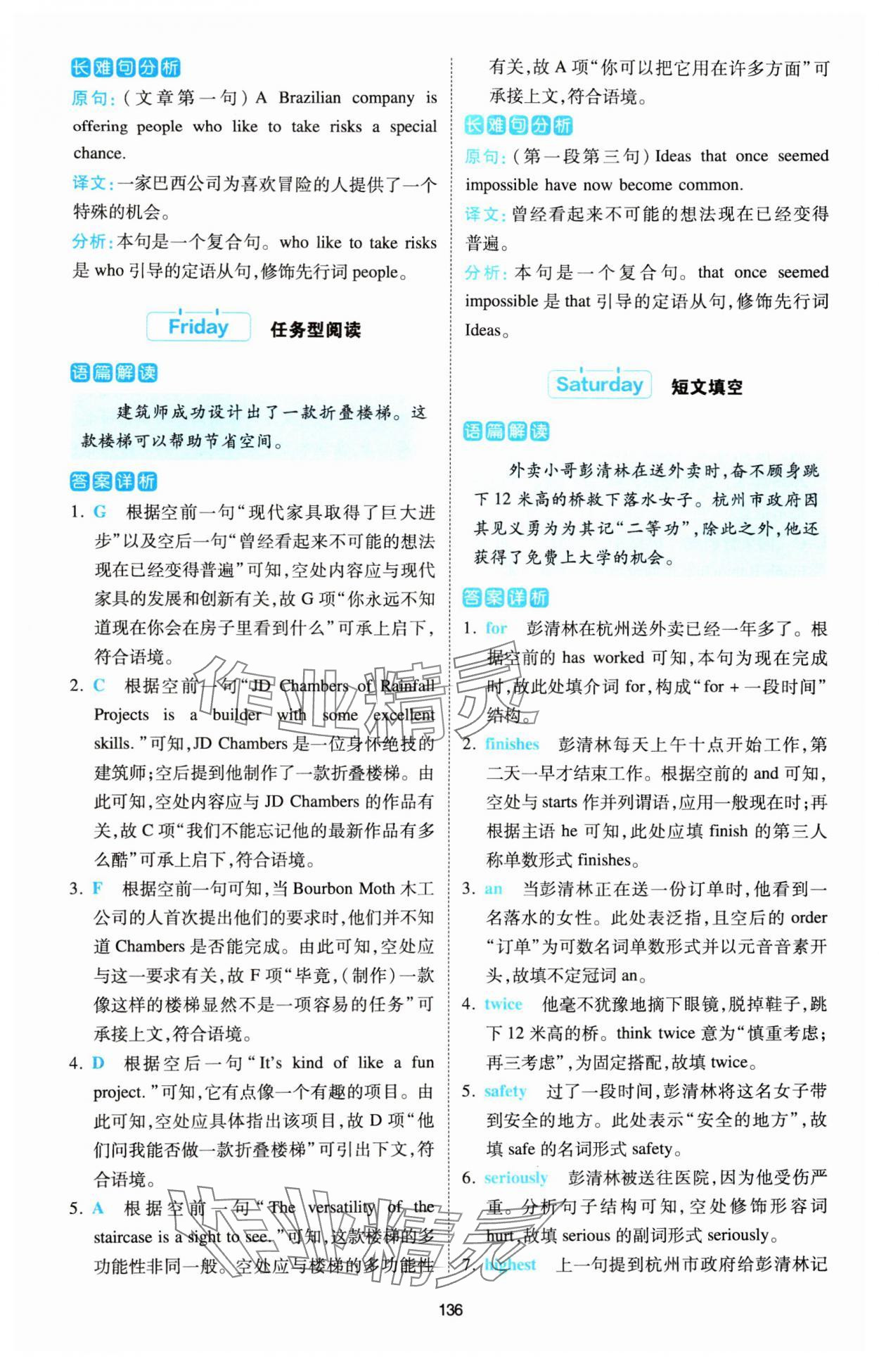 2024年热考英语时文八年级英语下册人教版 第14页