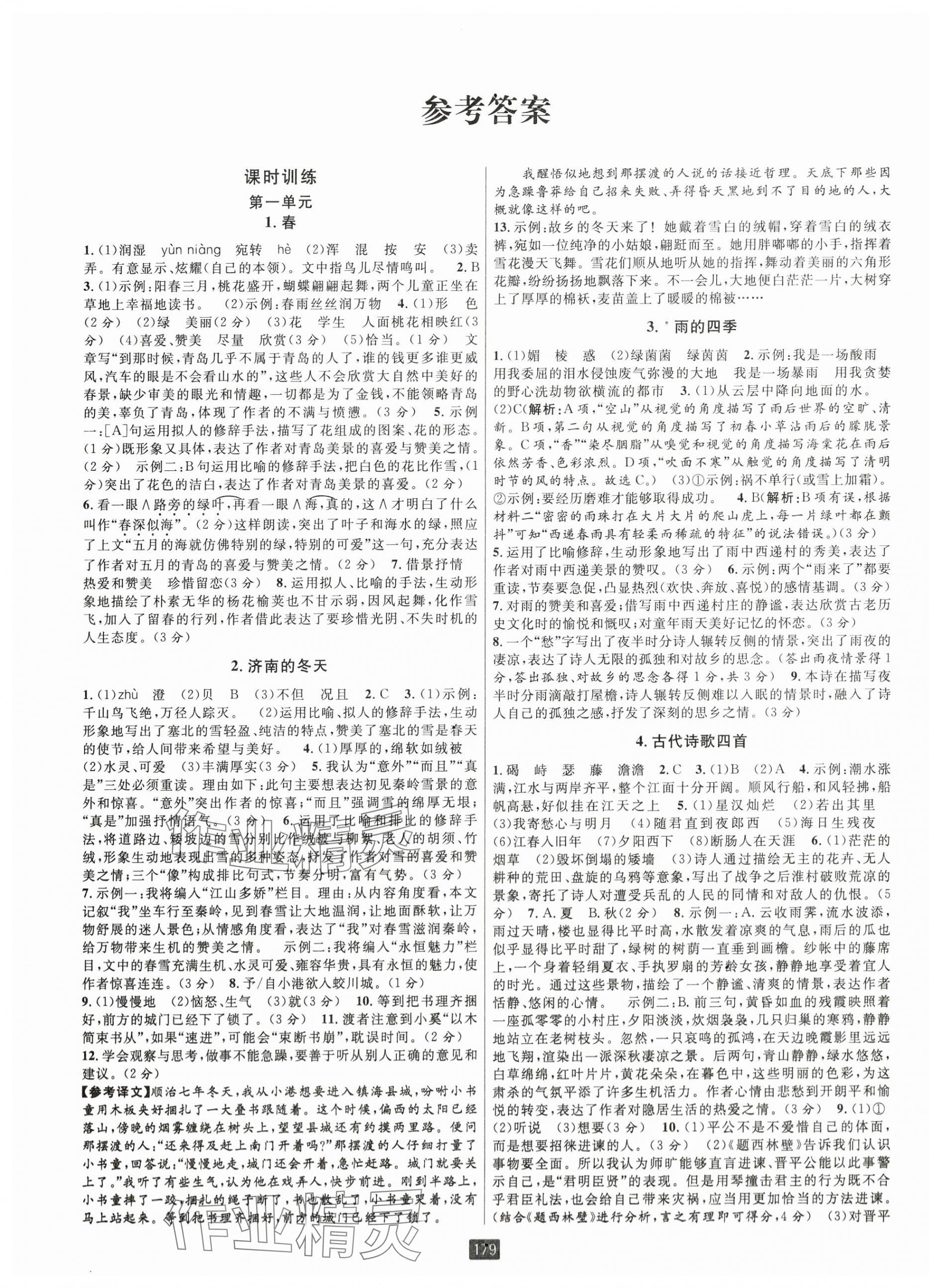 2024年勵耘書業(yè)勵耘新同步七年級語文上冊人教版 第1頁