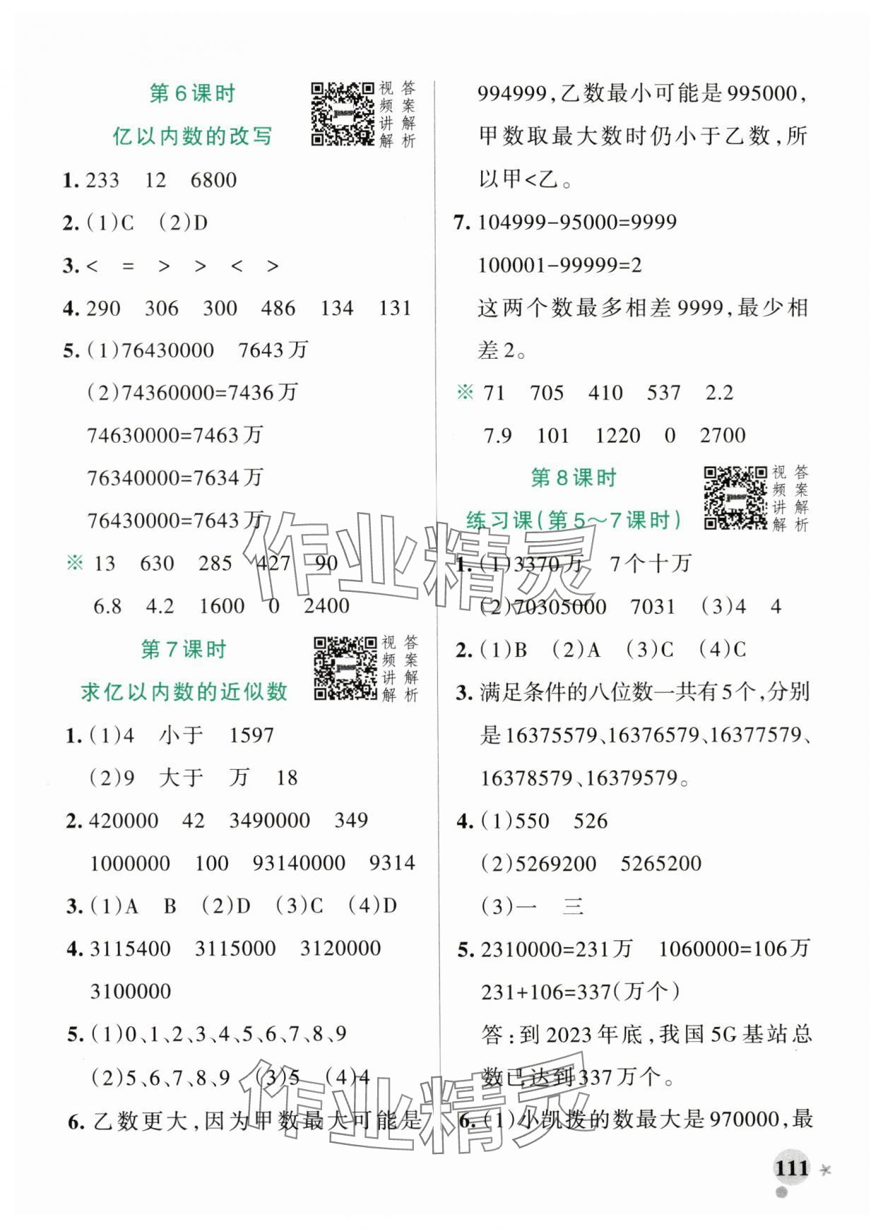 2024年小學學霸作業(yè)本四年級數(shù)學上冊人教版廣東專版 參考答案第3頁