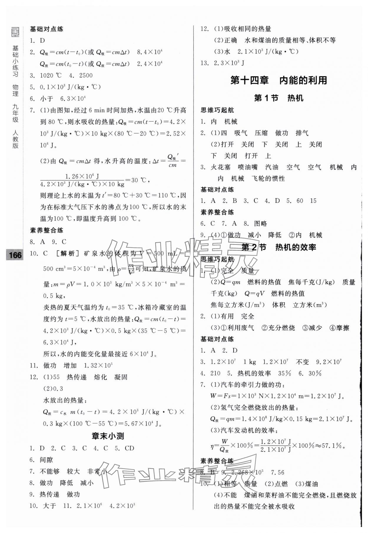 2024年全品基礎小練習九年級物理全一冊人教版 第2頁