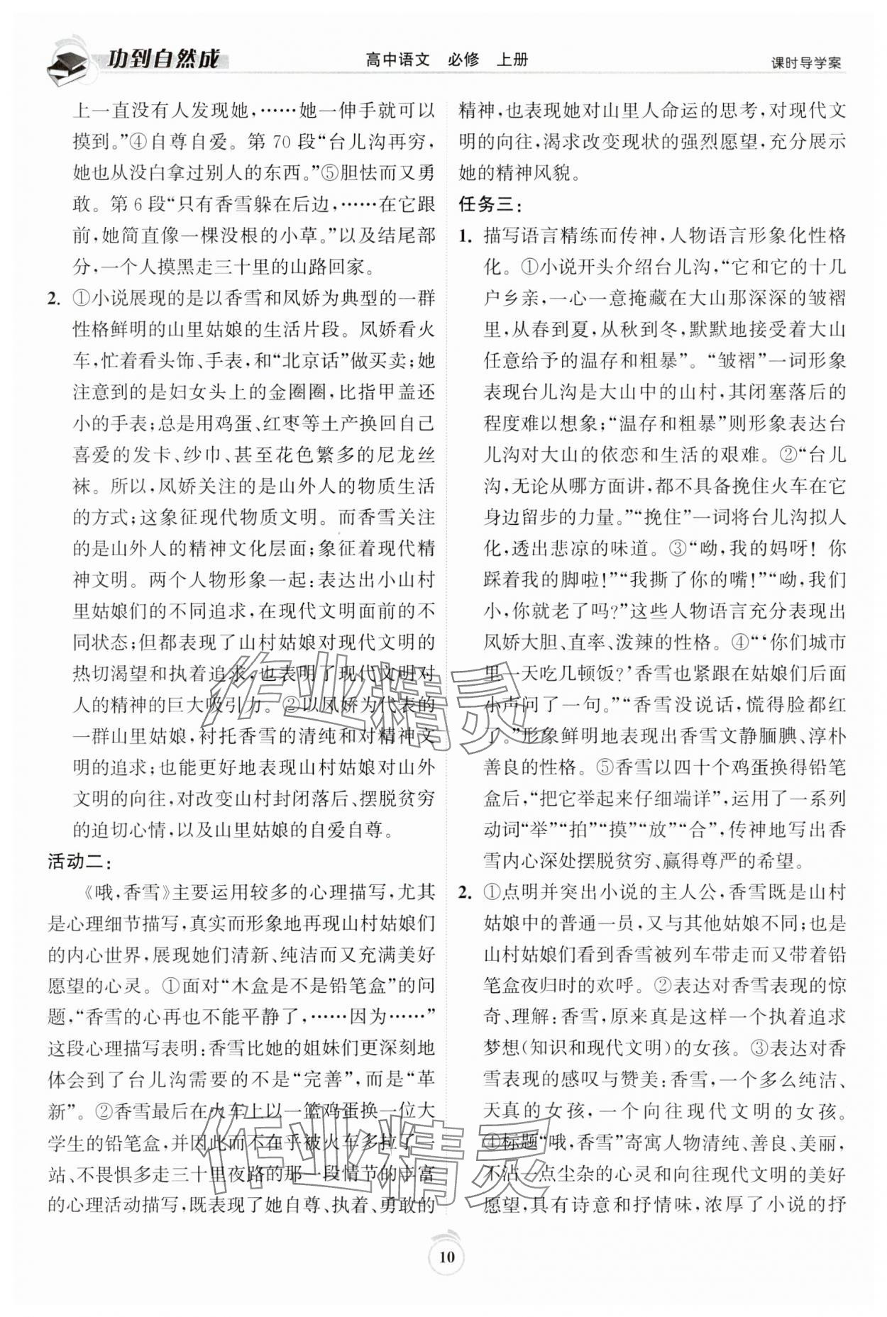 2023年功到自然成課時導(dǎo)學(xué)案語文必修上冊 第10頁