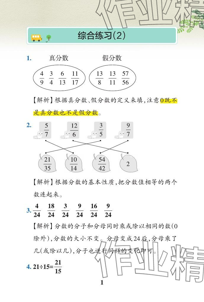 2024年小學(xué)學(xué)霸作業(yè)本五年級(jí)數(shù)學(xué)下冊(cè)青島版山東專版 參考答案第35頁(yè)