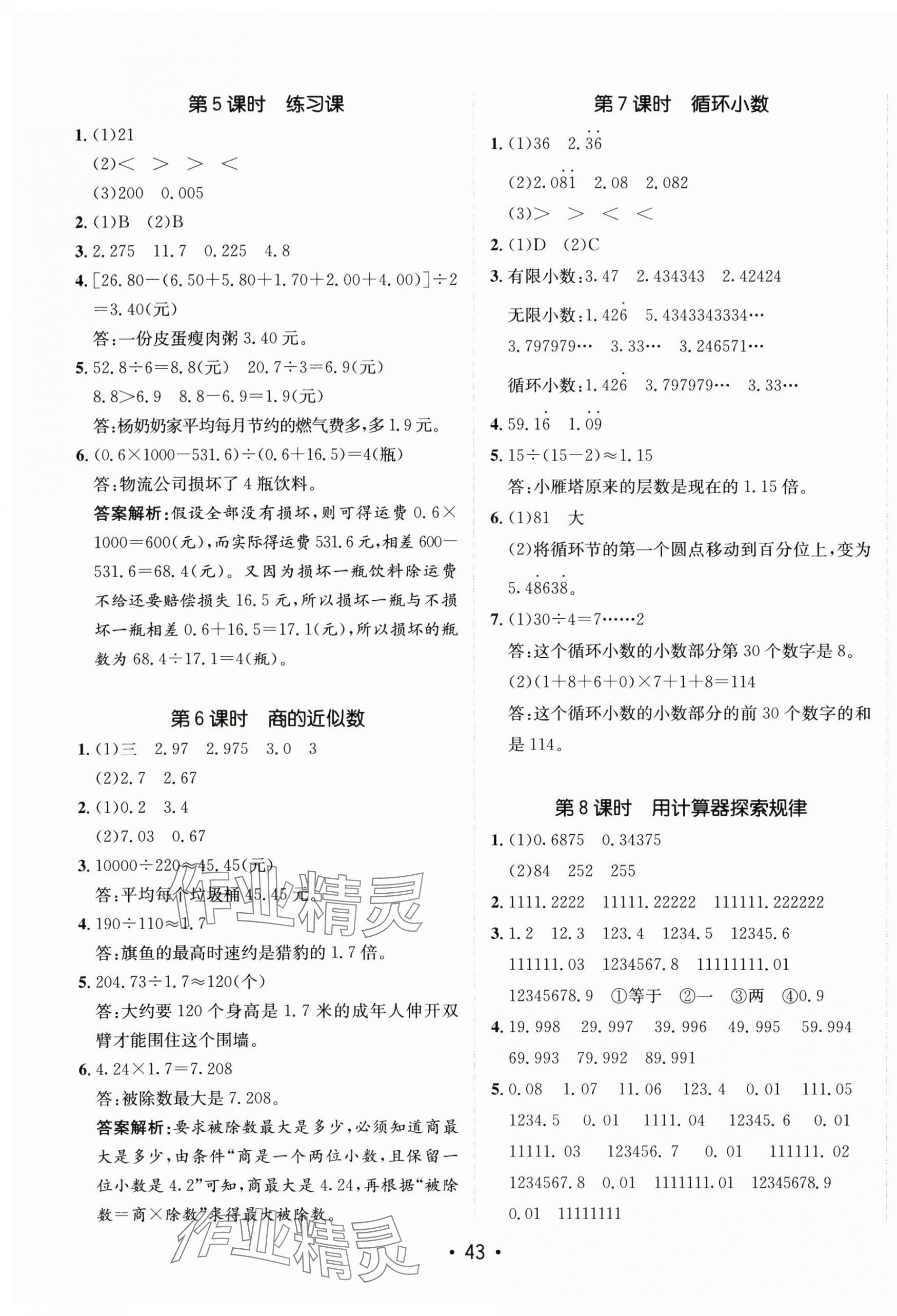 2024年同行課課100分過關作業(yè)五年級數(shù)學上冊人教版 第7頁