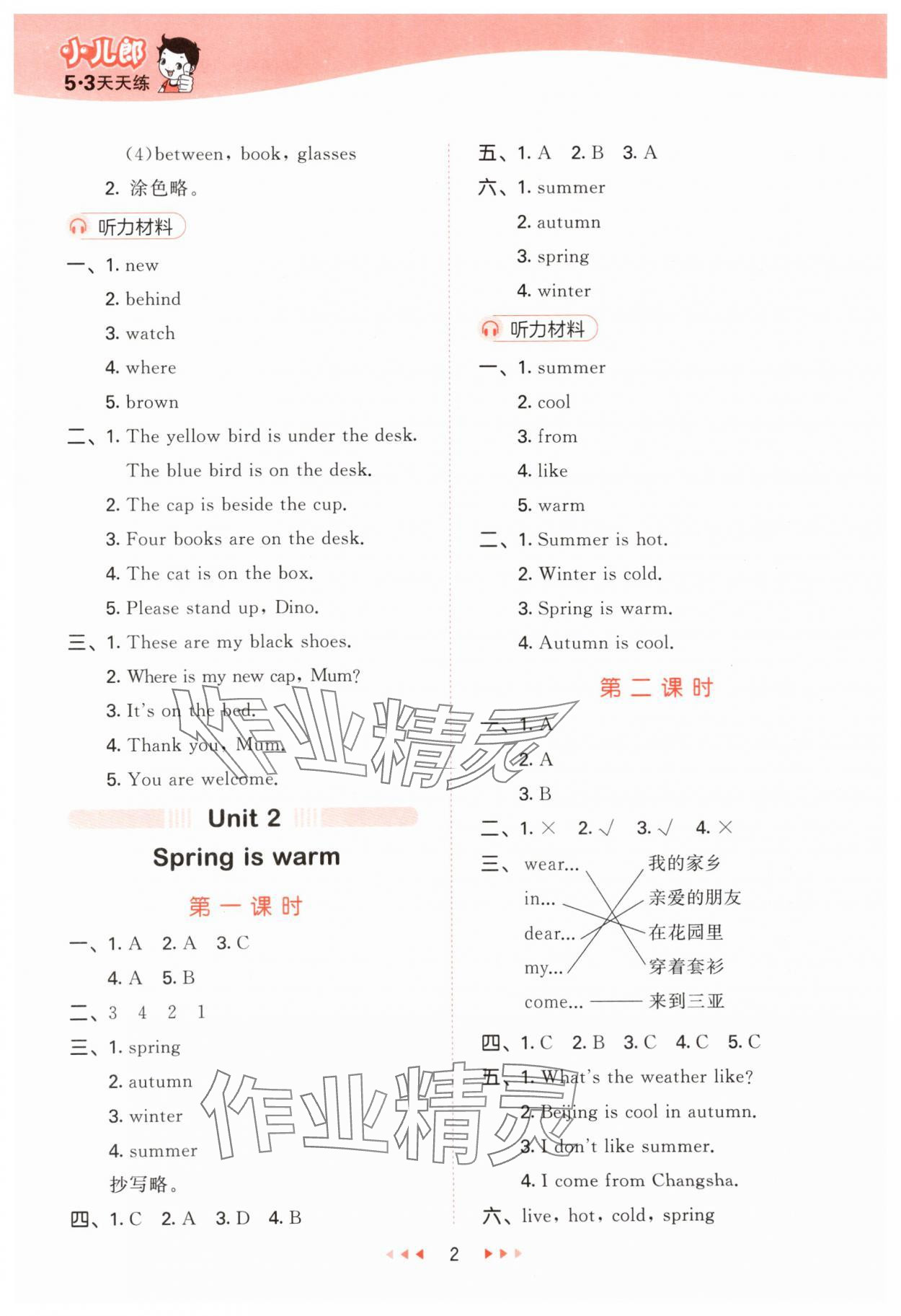 2024年53天天练四年级英语下册湘少版 第2页