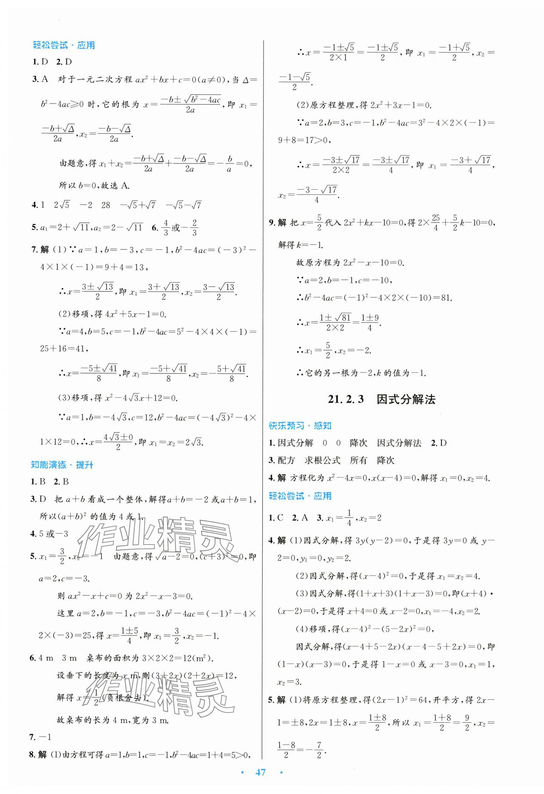 2024年初中同步測控優(yōu)化設(shè)計九年級數(shù)學(xué)全一冊人教版 第3頁