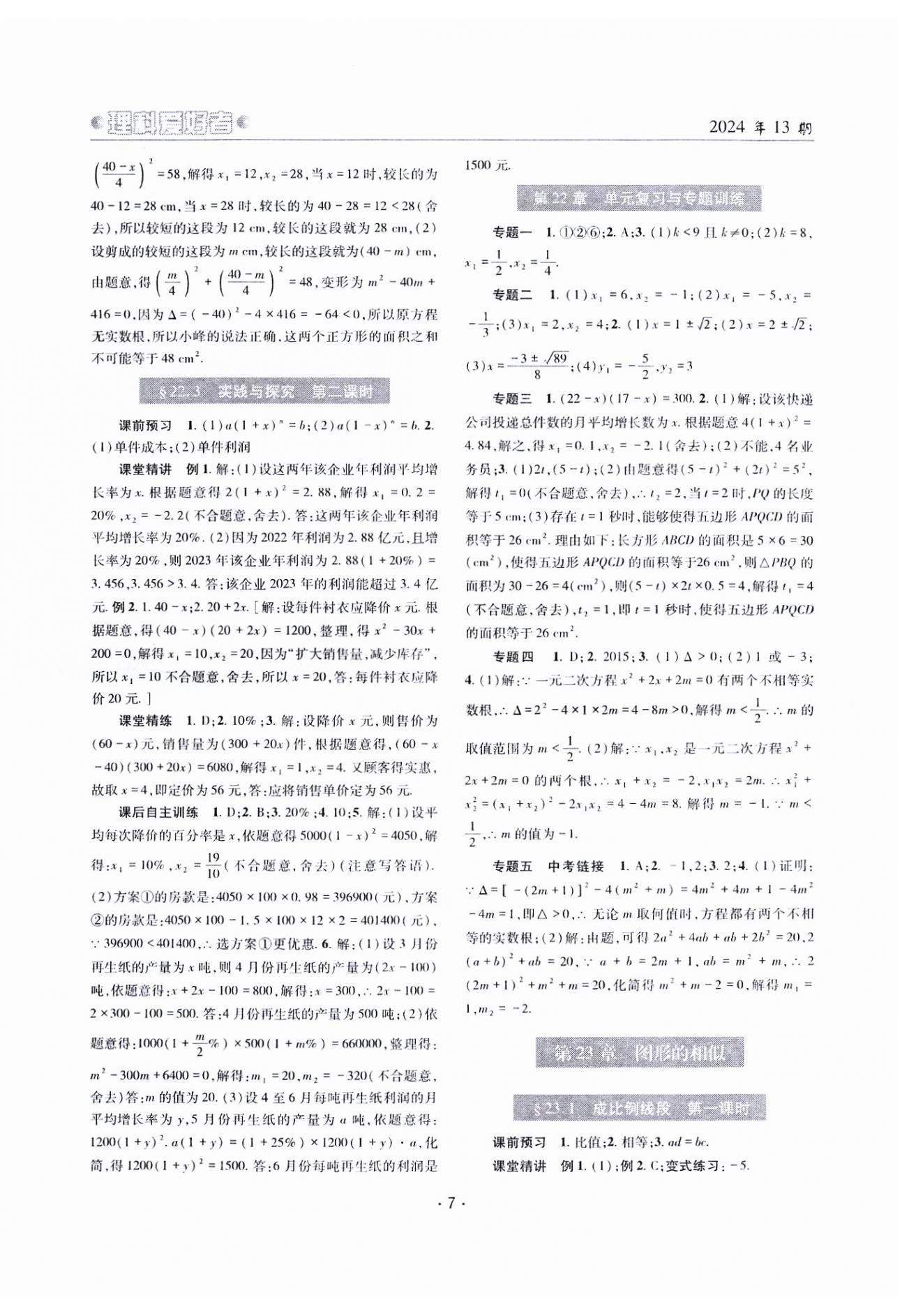 2024年理科愛好者九年級數(shù)學(xué)全一冊華師大版第13期 第6頁