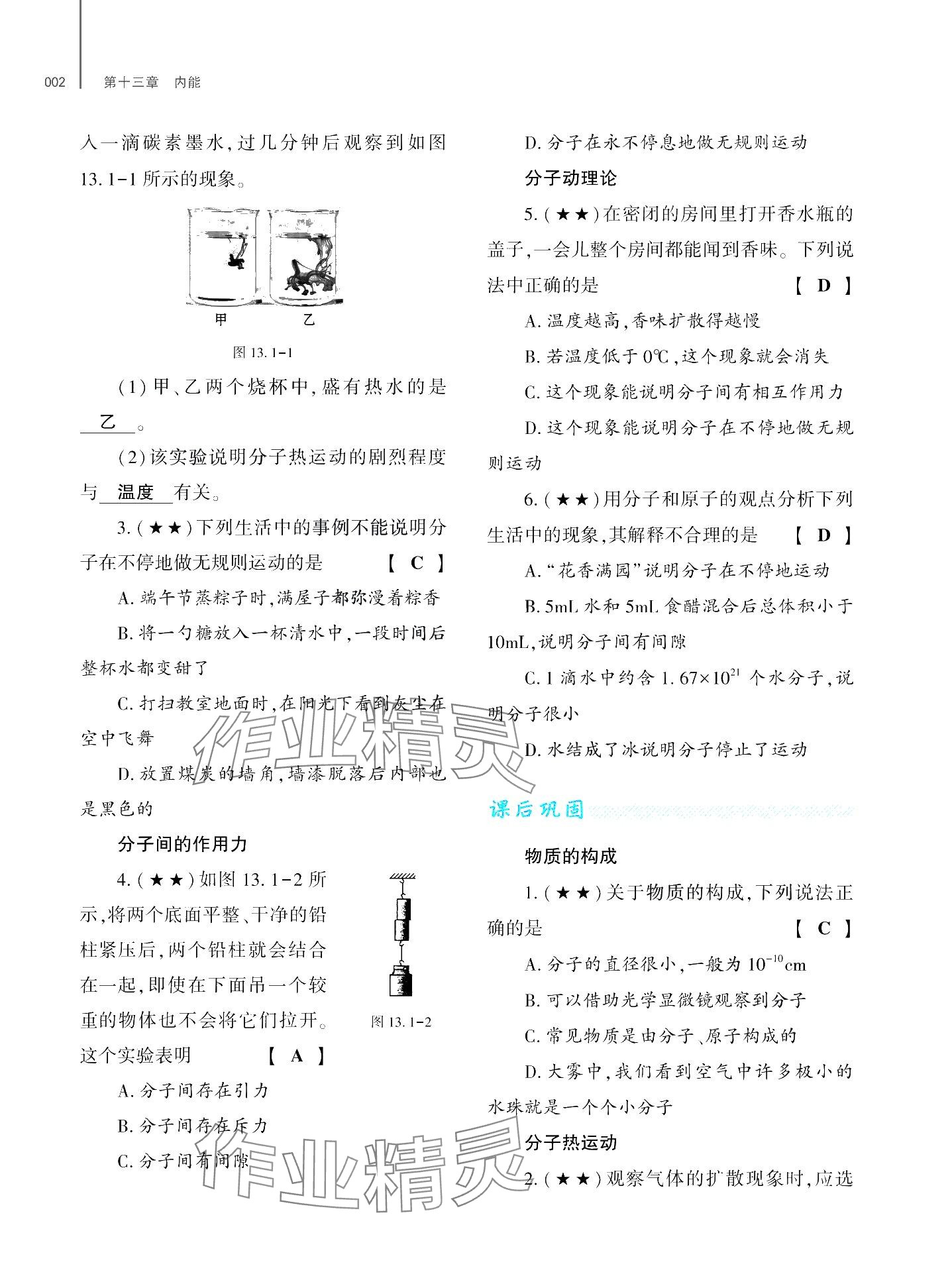 2024年基础训练大象出版社九年级物理全一册教科版 第6页