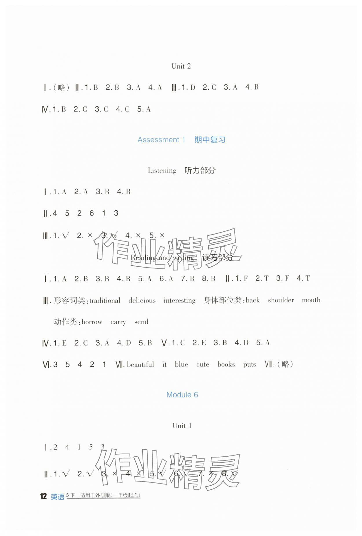 2024年小学生学习实践园地五年级英语下册外研版一起 第4页