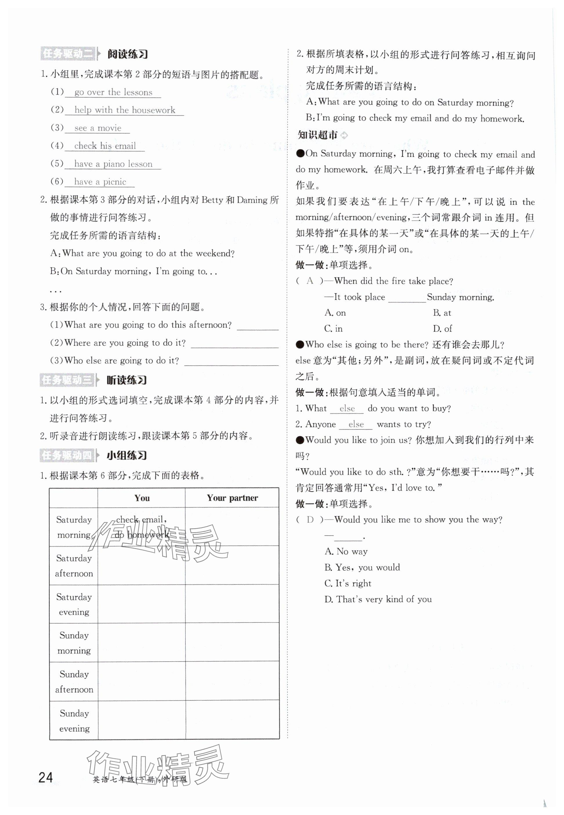 2024年金太陽導(dǎo)學(xué)案七年級(jí)英語下冊(cè)外研版 參考答案第24頁