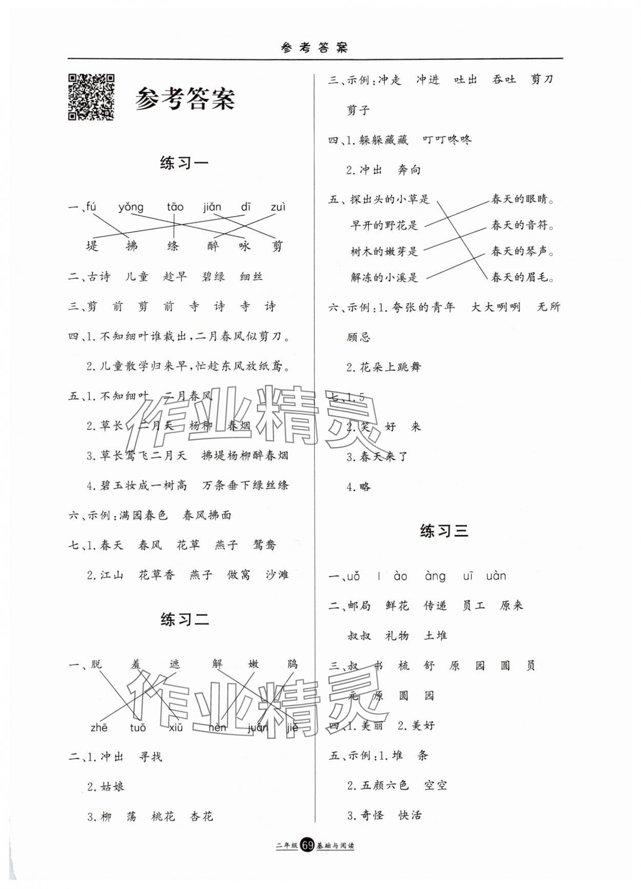 2024年假期生活暑假方圆电子音像出版社二年级基础与阅读 第1页