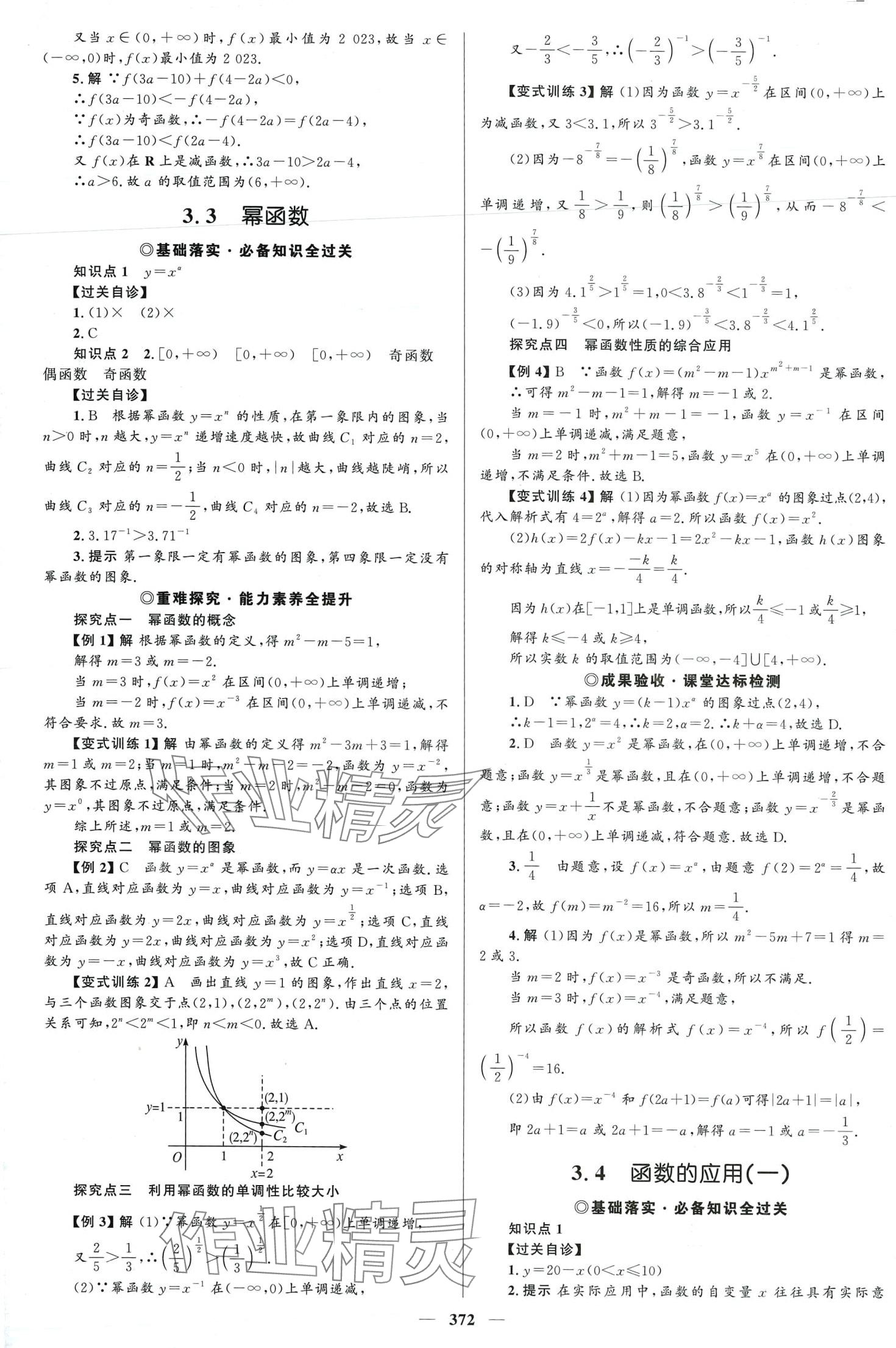 2024年高中同步学案优化设计高中数学必修第一册A版人教版 第23页