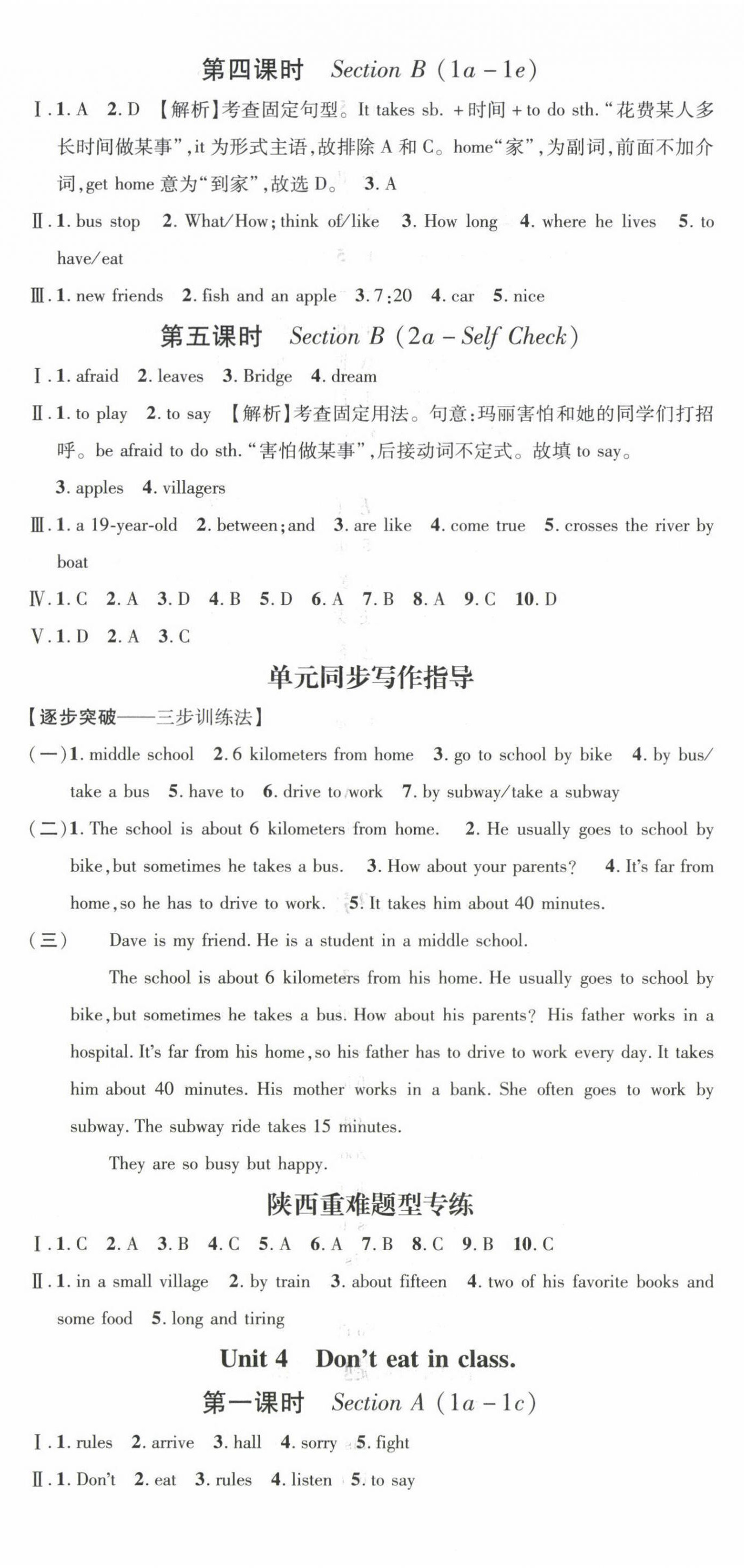 2024年名师测控七年级英语下册人教版陕西专版 第5页