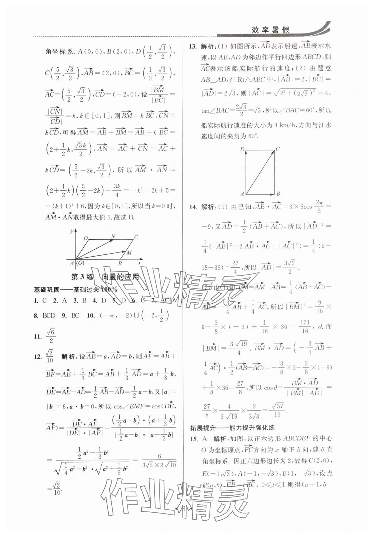 2024年效率暑假江蘇人民出版社高一數(shù)學(xué) 第3頁