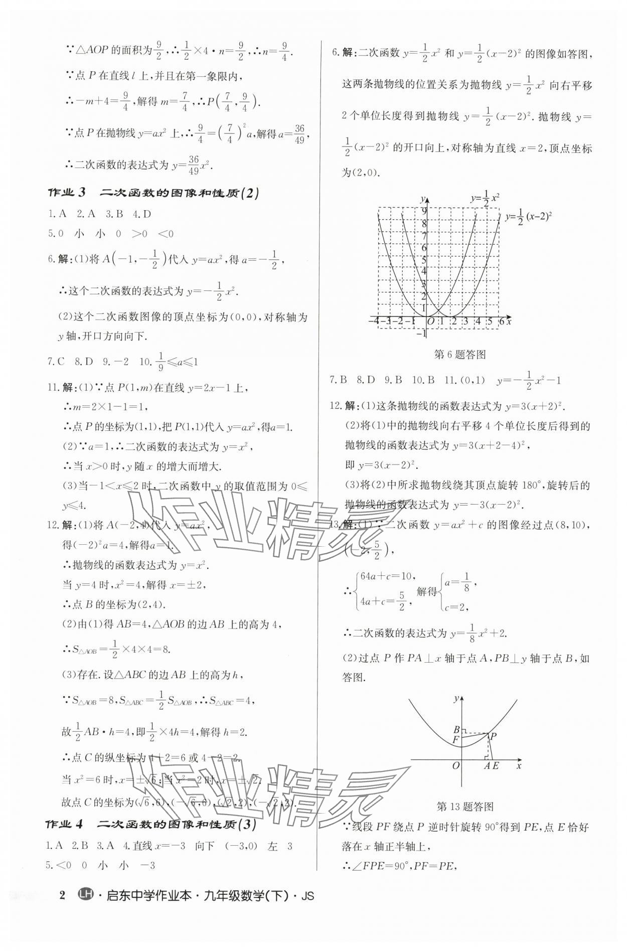 2024年启东中学作业本九年级数学下册苏科版连淮专版 第2页