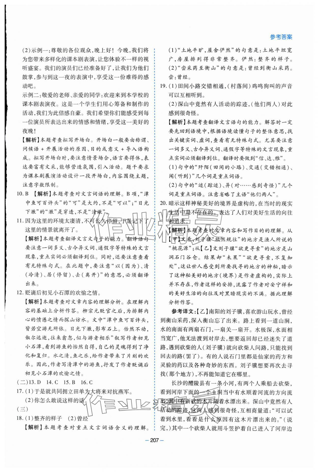 2024年新课堂学习与探究八年级语文下册人教版 第19页