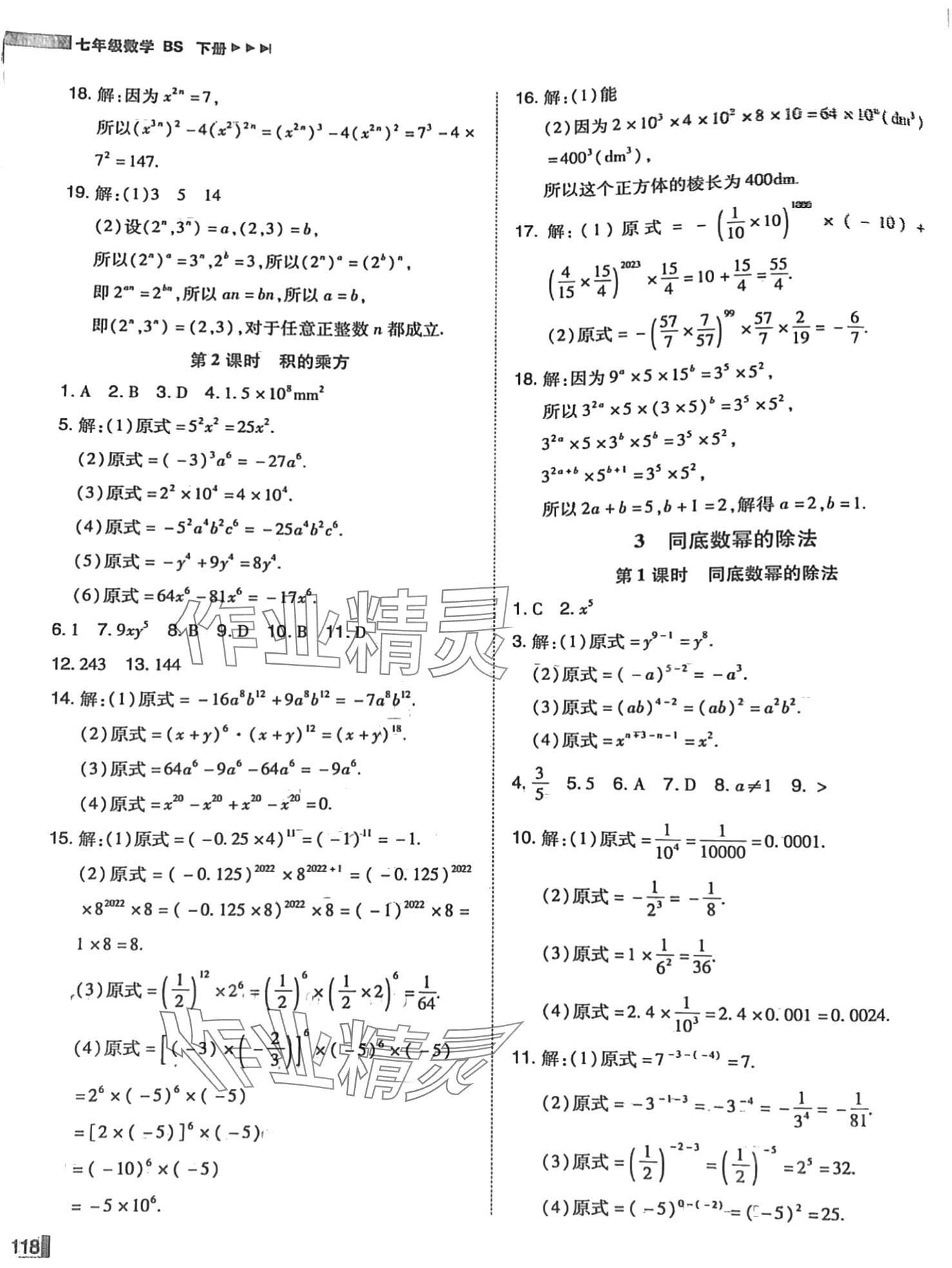 2024年辽宁作业分层培优学案七年级数学下册北师大版 第2页