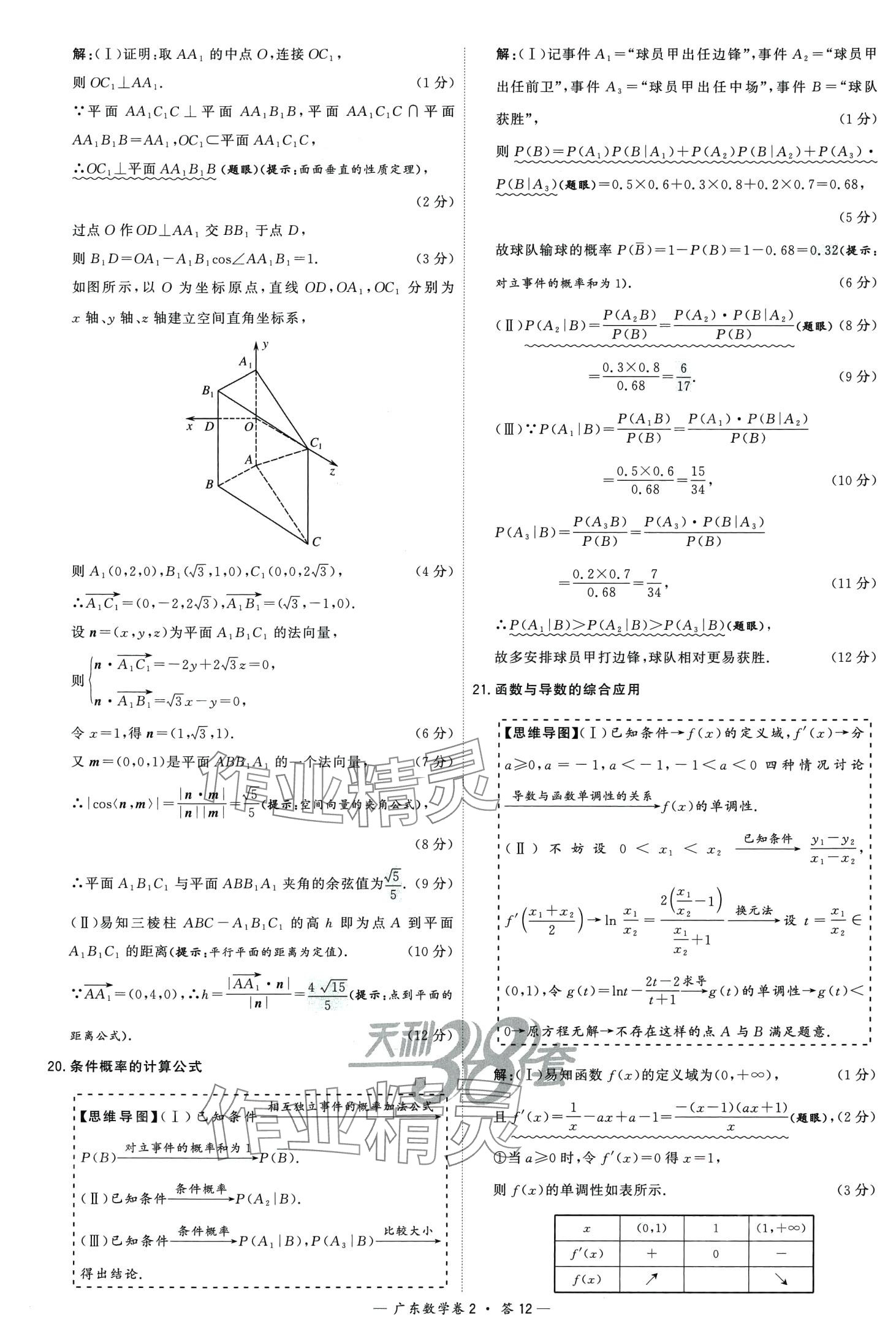 2024年高考模拟试题汇编高中数学广东专版 第14页