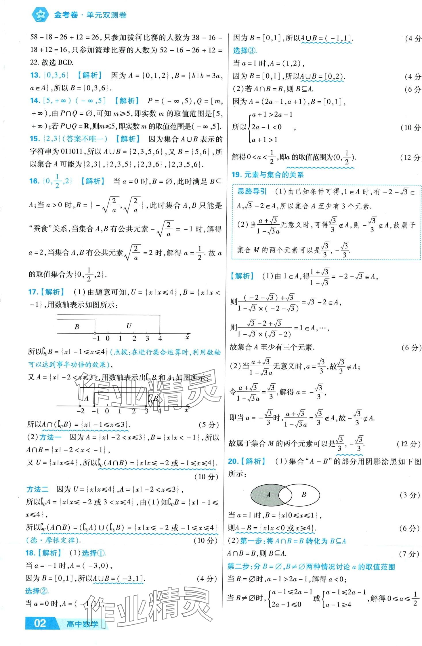 2024年金考卷活页题选高中数学必修第一册人教B版 第4页