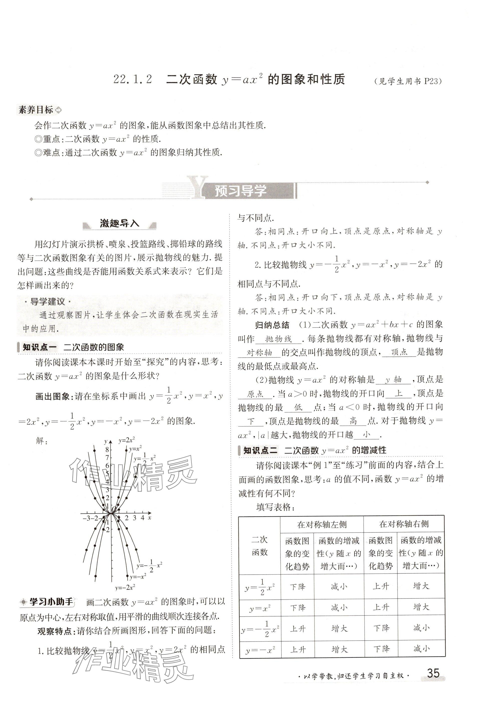 2024年金太陽導(dǎo)學(xué)案九年級(jí)數(shù)學(xué)人教版 參考答案第35頁(yè)