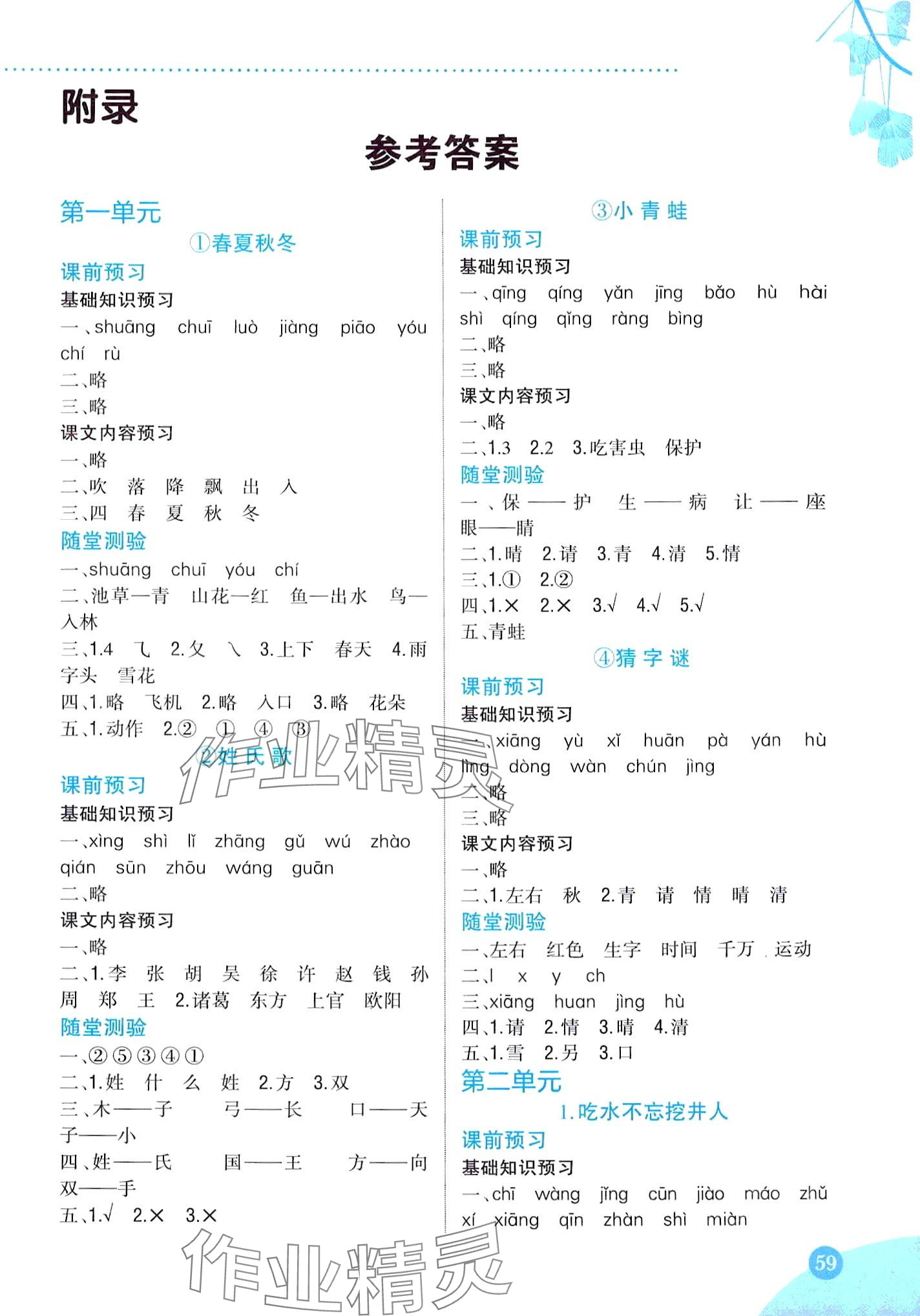 2024年小學(xué)教材完全解讀一年級語文下冊人教版 第1頁