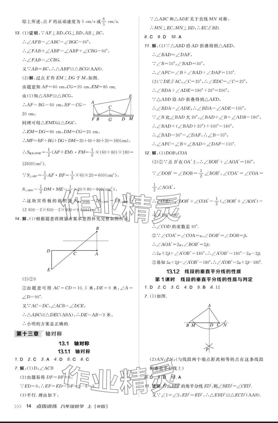 2024年點(diǎn)撥訓(xùn)練八年級(jí)數(shù)學(xué)上冊(cè)人教版 參考答案第13頁(yè)