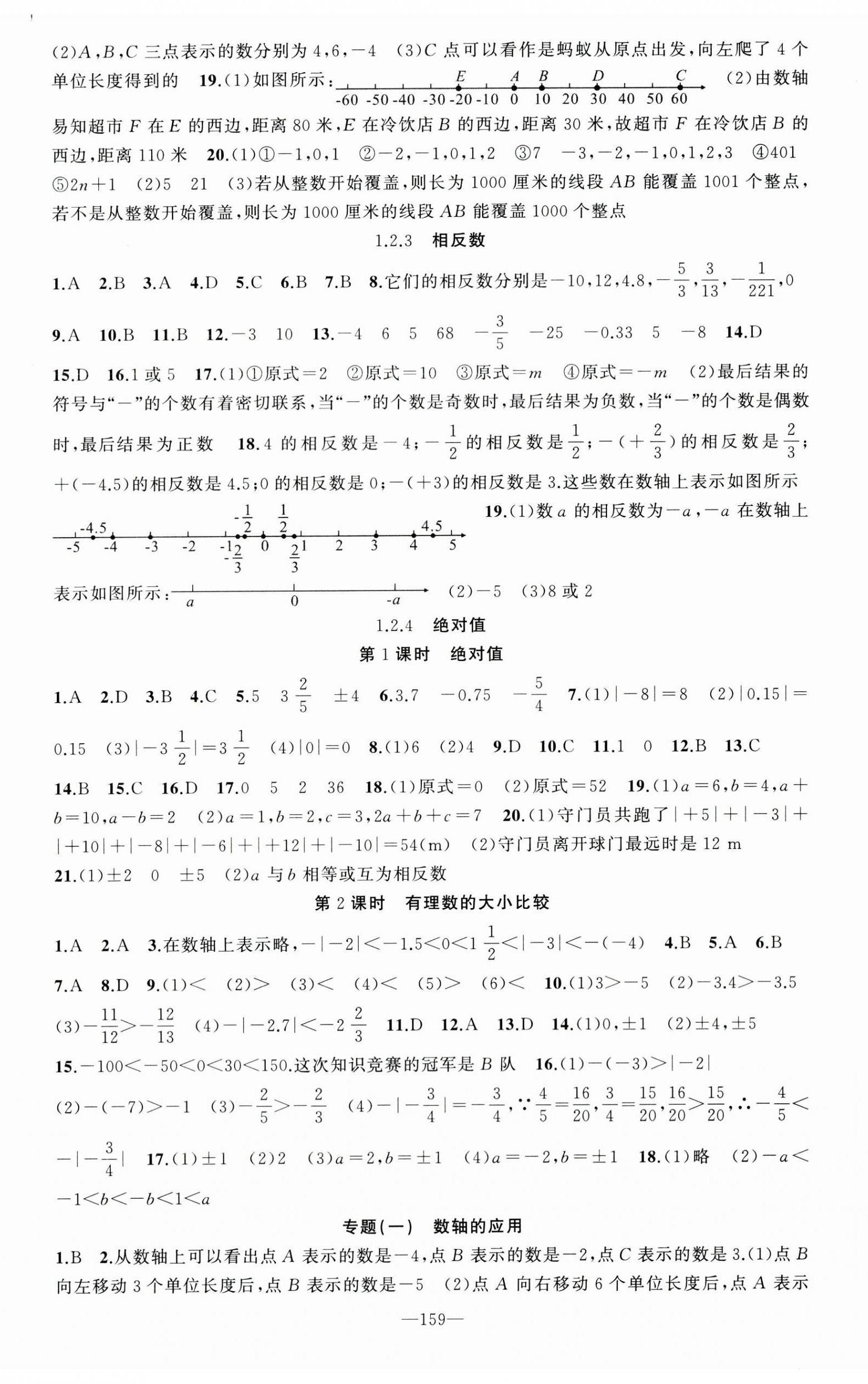 2023年黄冈100分闯关七年级数学上册人教版 第2页