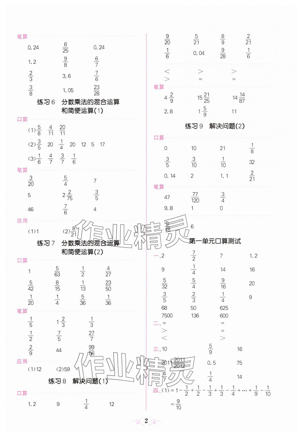 2023年點亮思維同步口算六年級上冊人教版 參考答案第2頁