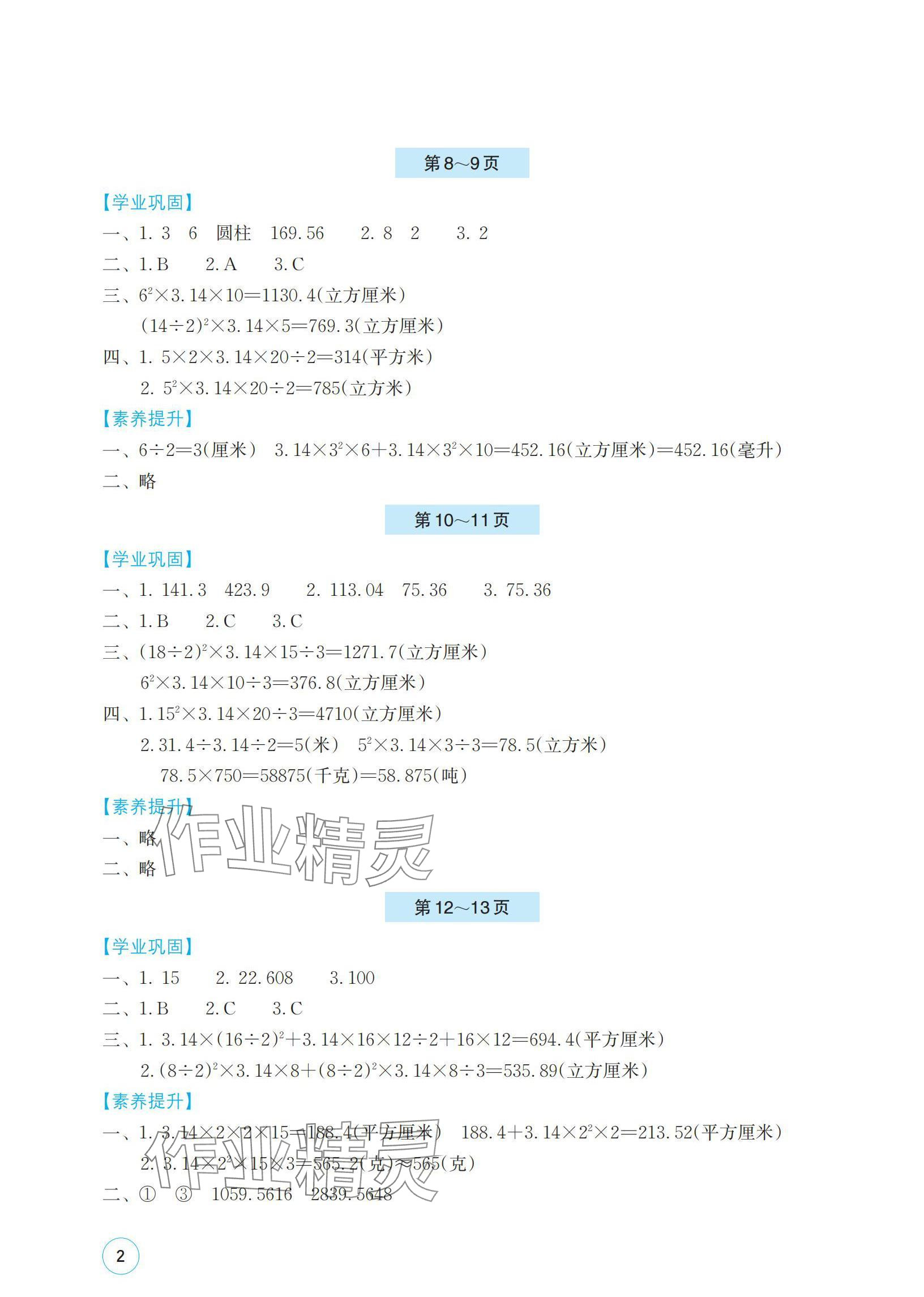 2024年暑假基础性作业六年级数学苏教版 参考答案第2页