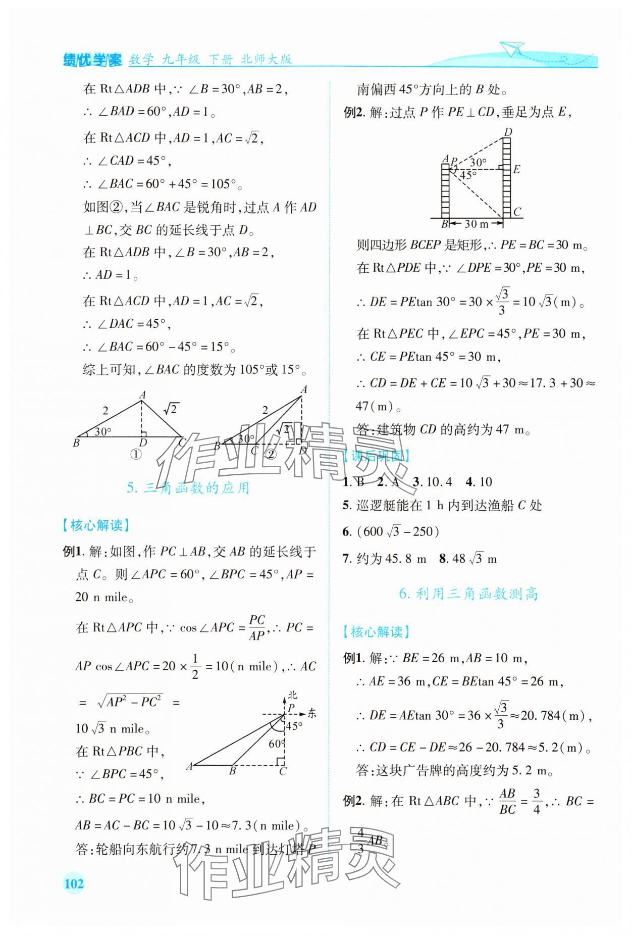 2024年績(jī)優(yōu)學(xué)案九年級(jí)數(shù)學(xué)下冊(cè)北師大版 第4頁(yè)