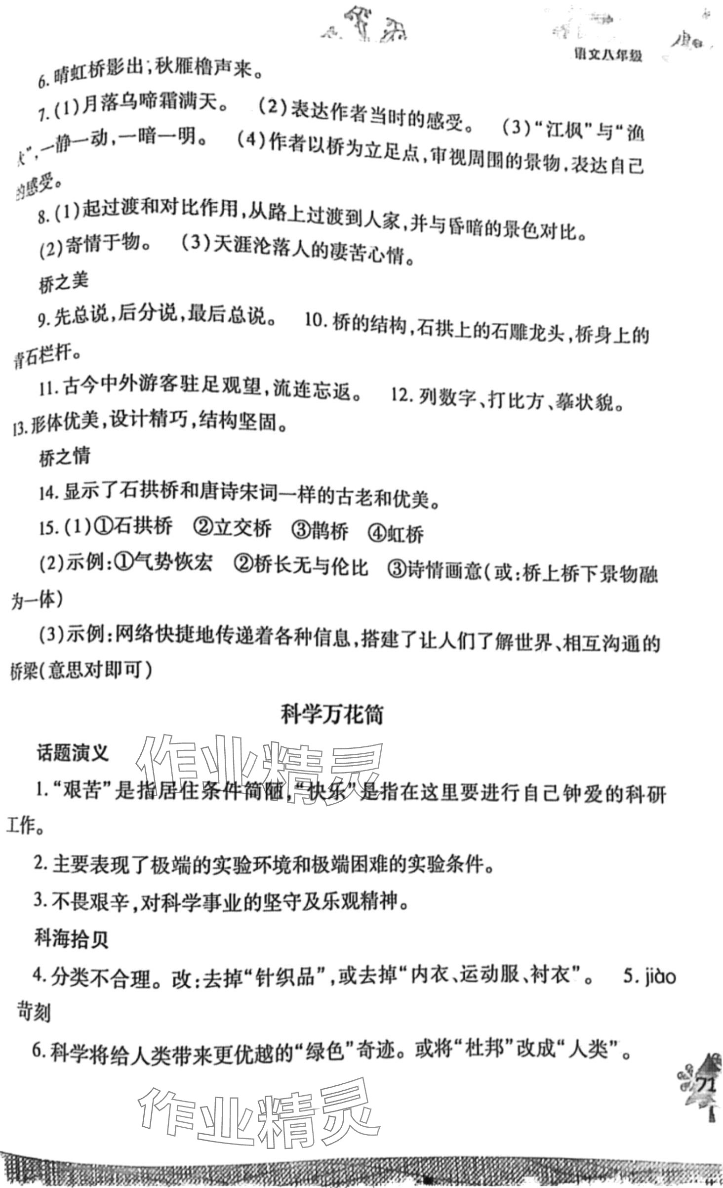 2024年寒假作业本北京教育出版社八年级语文 第3页