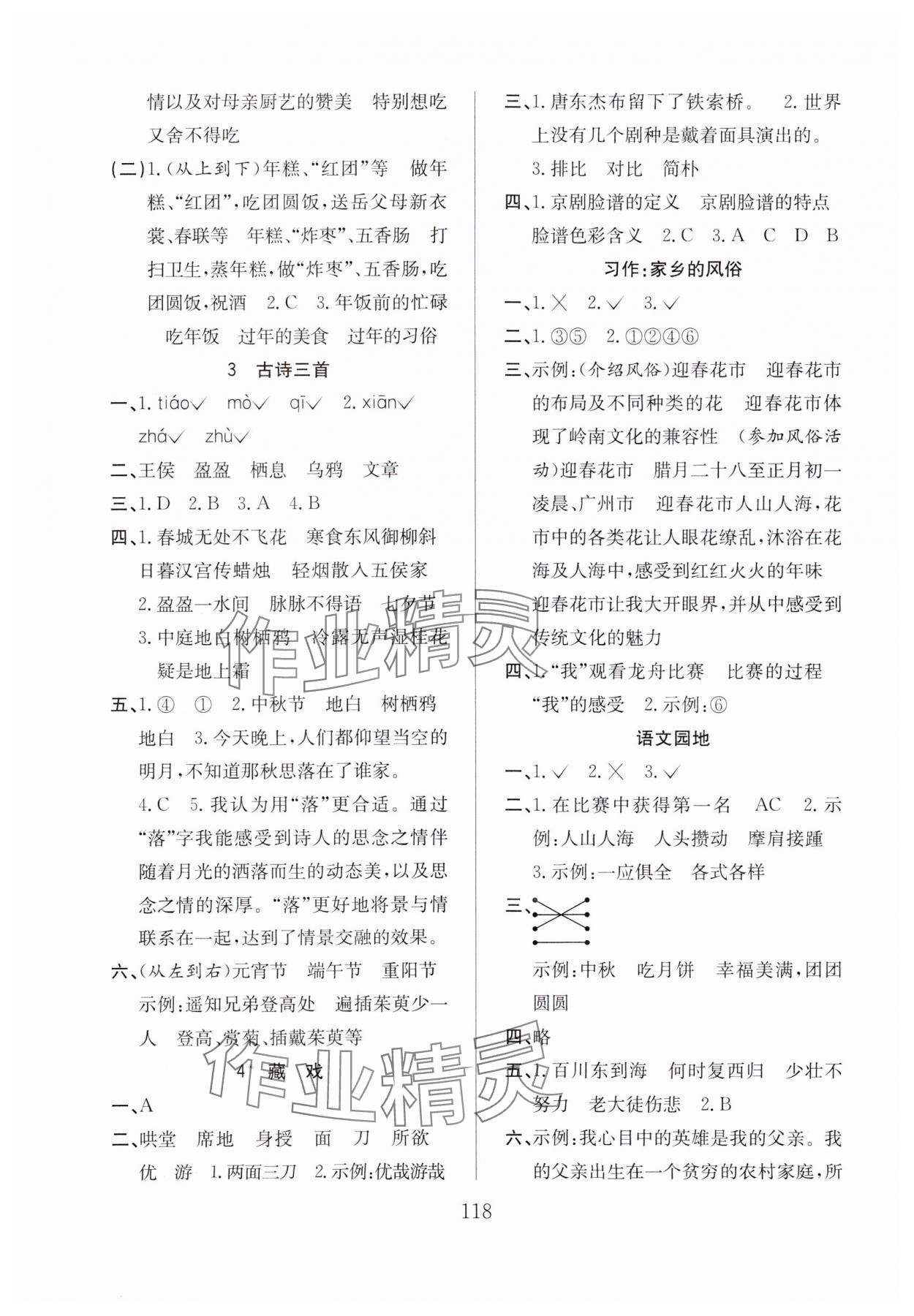 2024年阳光课堂课时作业六年级语文下册人教版 第2页