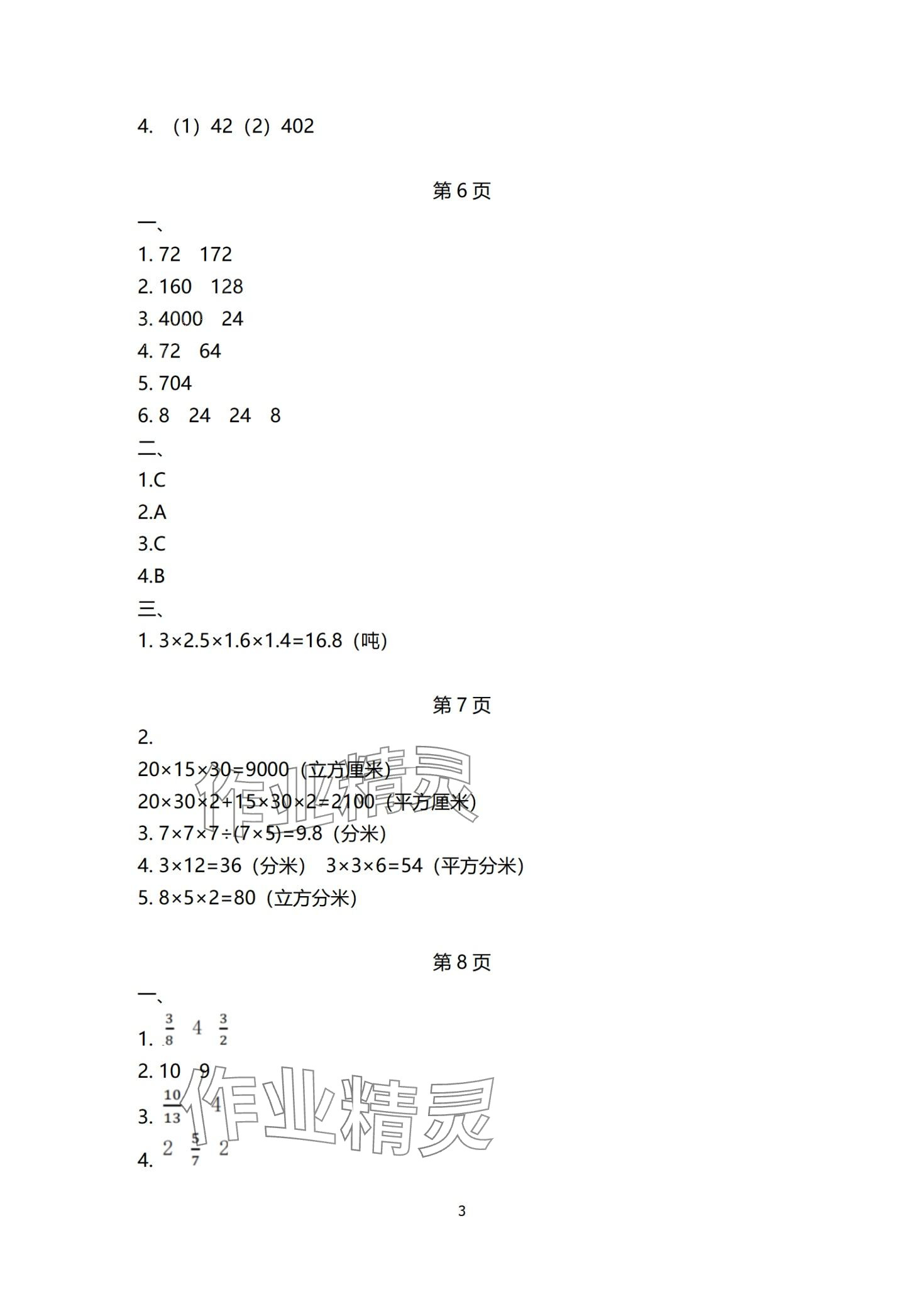 2024年快乐寒假江苏凤凰教育出版社六年级数学苏教版 第3页