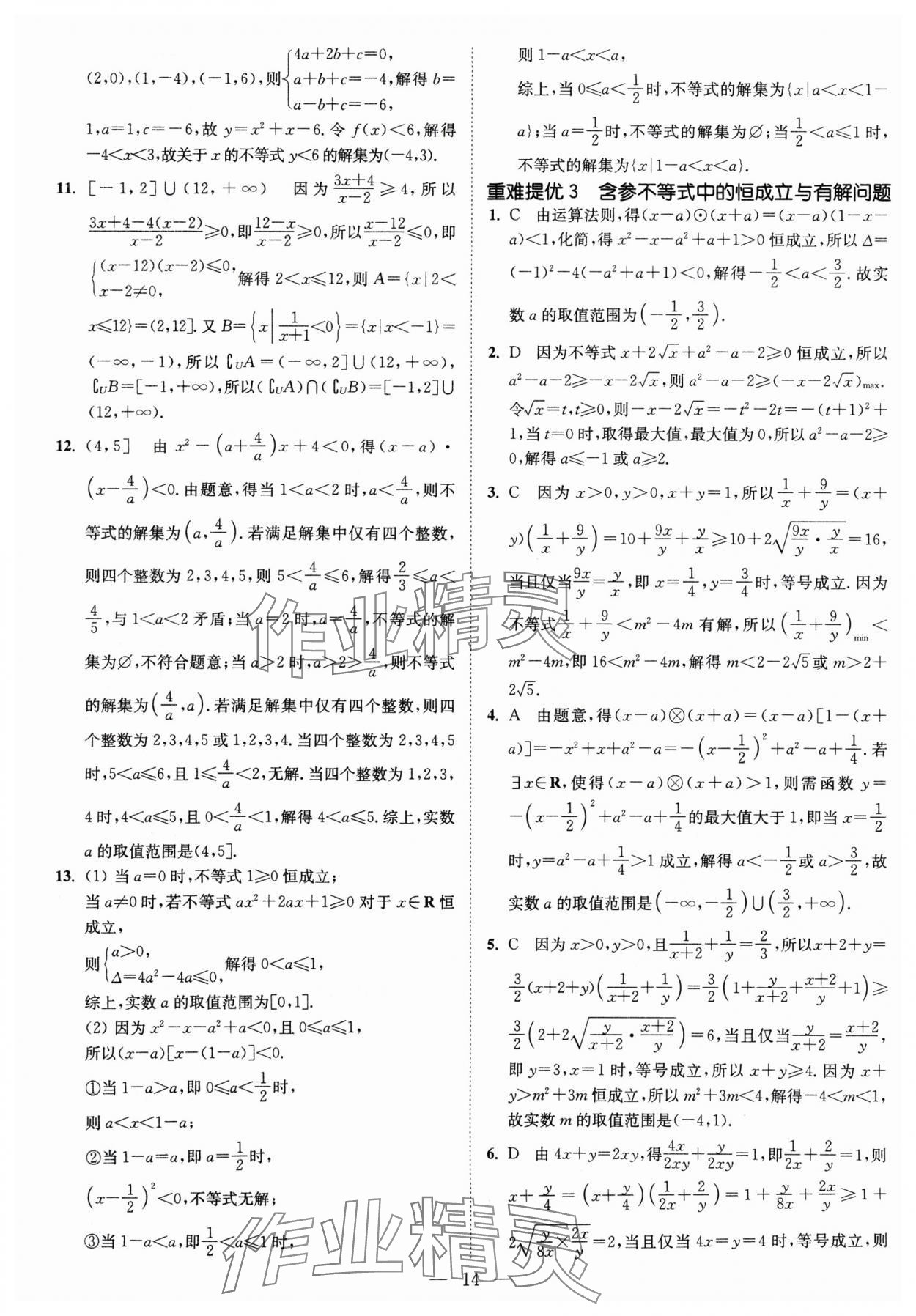 2024年南通小题高中数学必修第一册苏教版 第14页