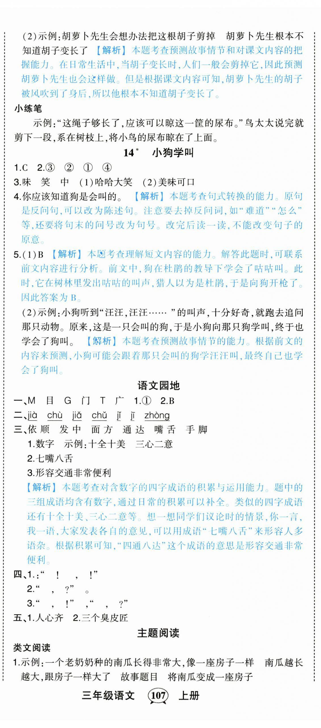 2024年黃岡狀元成才路狀元作業(yè)本三年級語文上冊人教版 第11頁