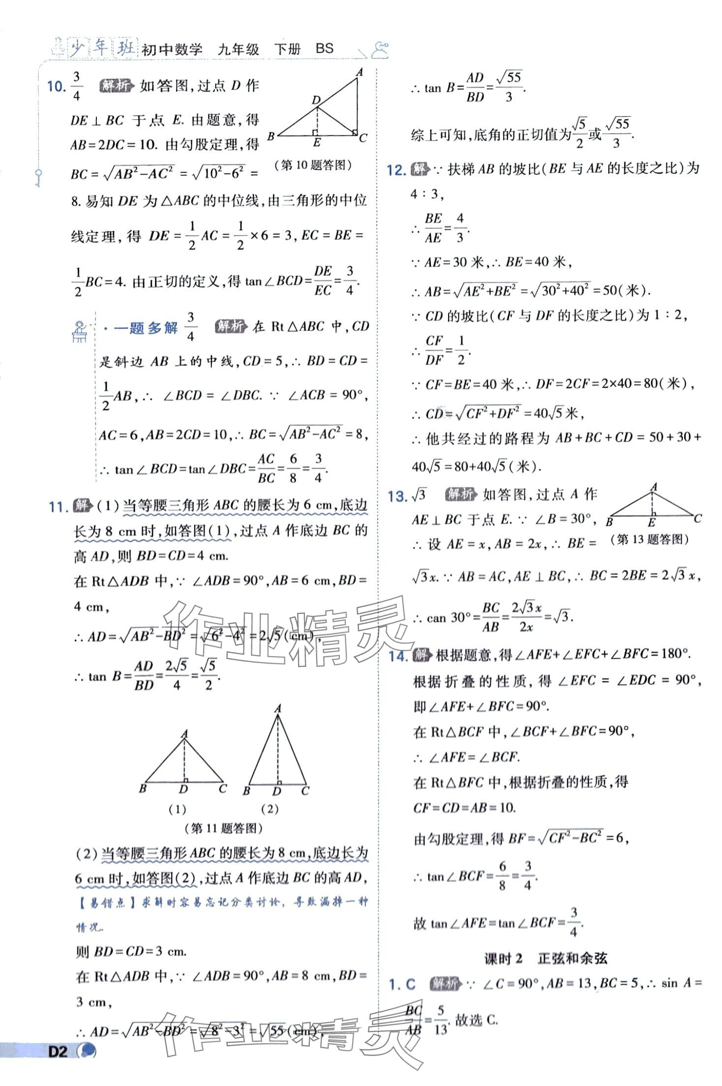 2024年少年班九年级数学下册北师大版 第2页