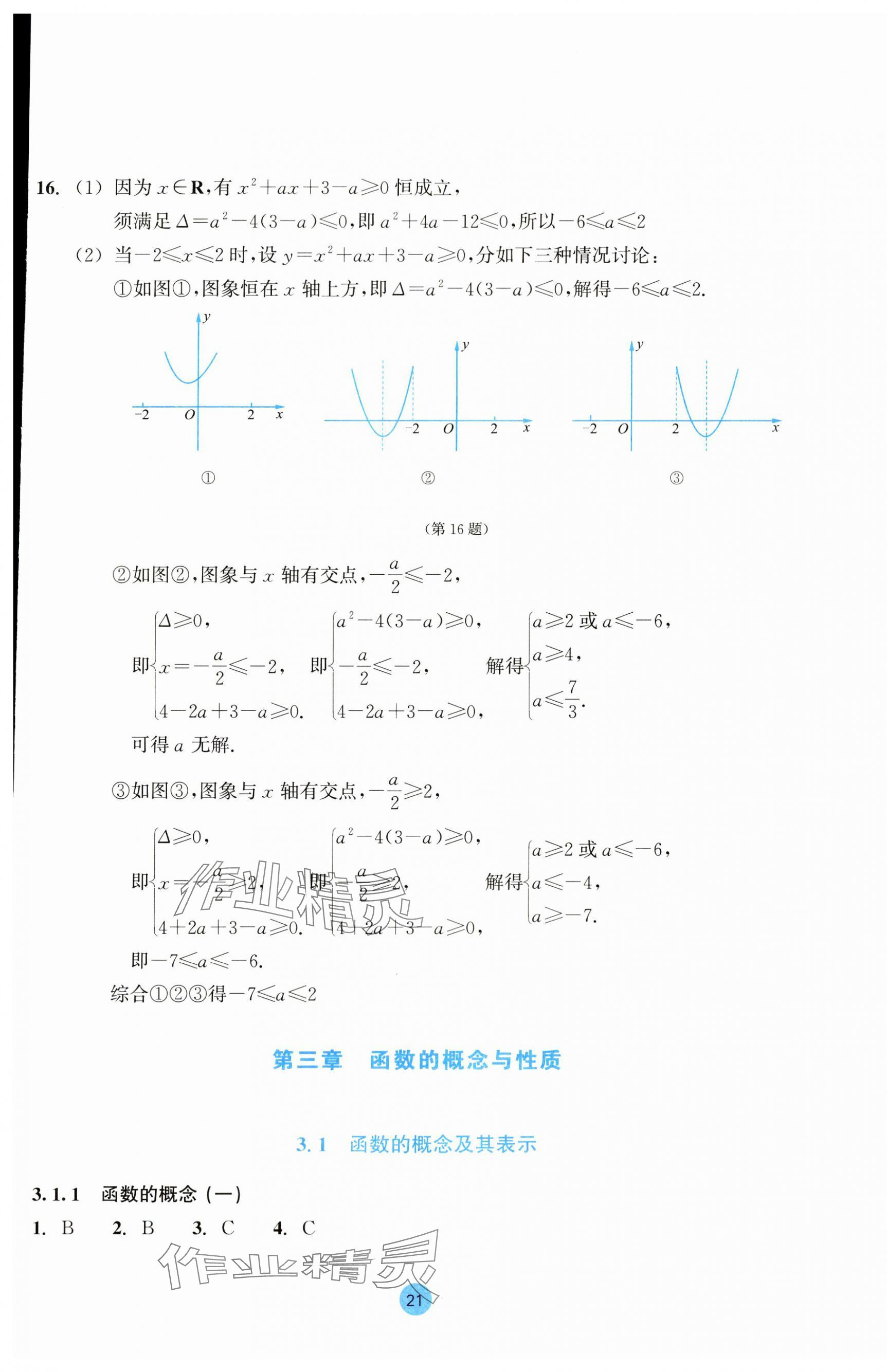 2023年作業(yè)本浙江教育出版社高中數(shù)學(xué)必修第一冊(cè) 第21頁(yè)