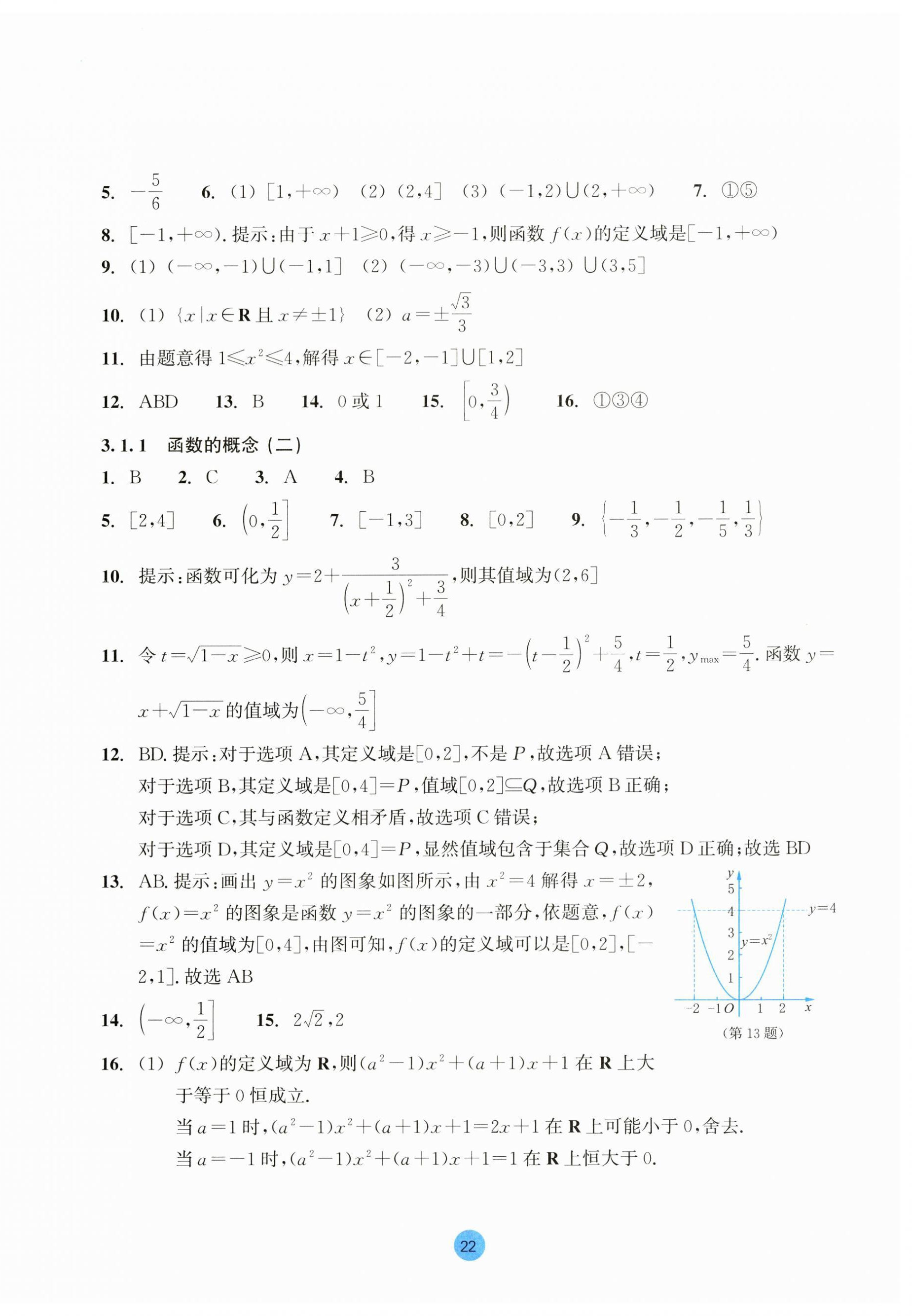 2023年作業(yè)本浙江教育出版社高中數(shù)學(xué)必修第一冊 第22頁