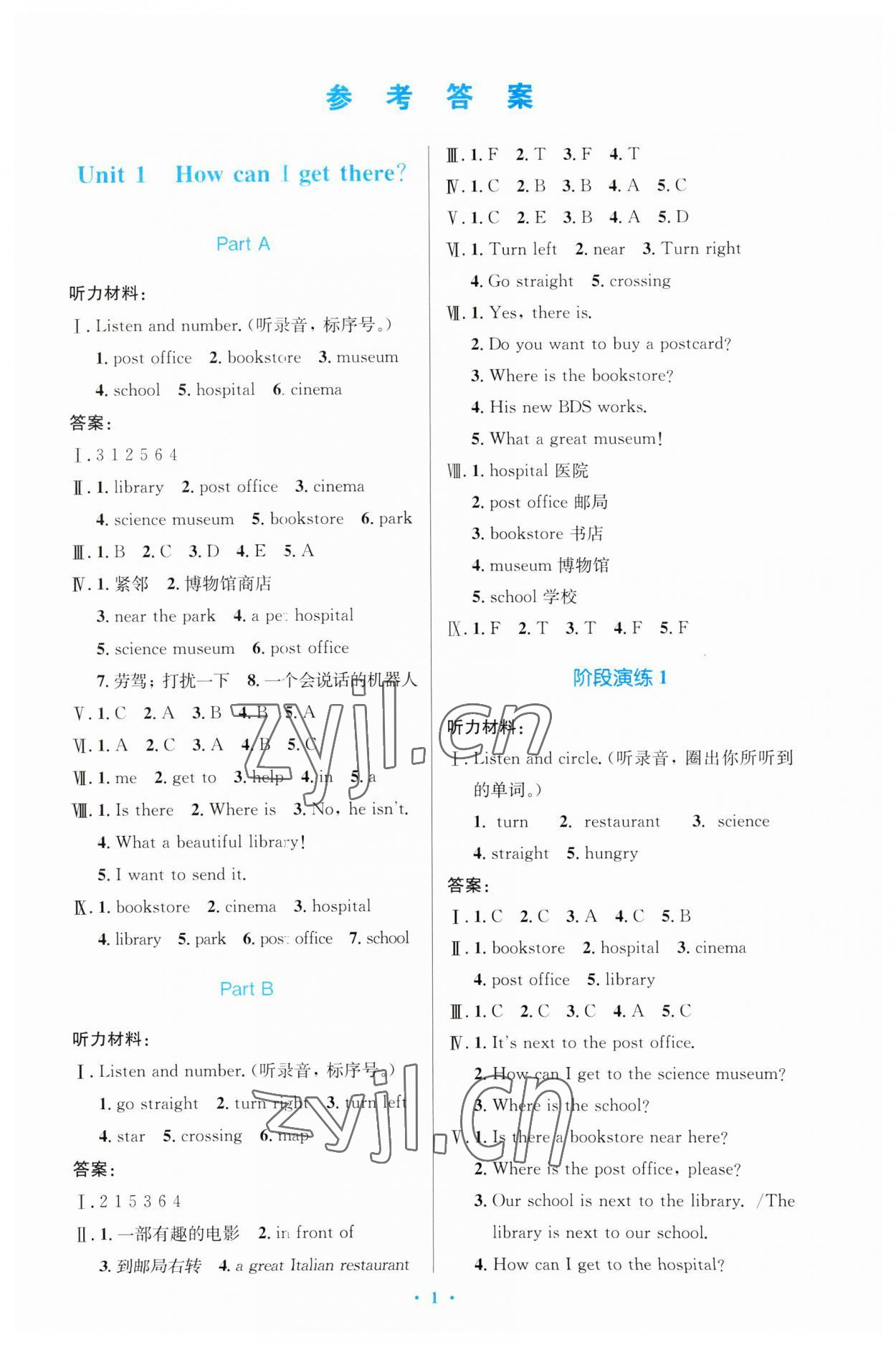 2023年同步測控優(yōu)化設(shè)計(jì)六年級英語上冊人教版增強(qiáng) 第1頁