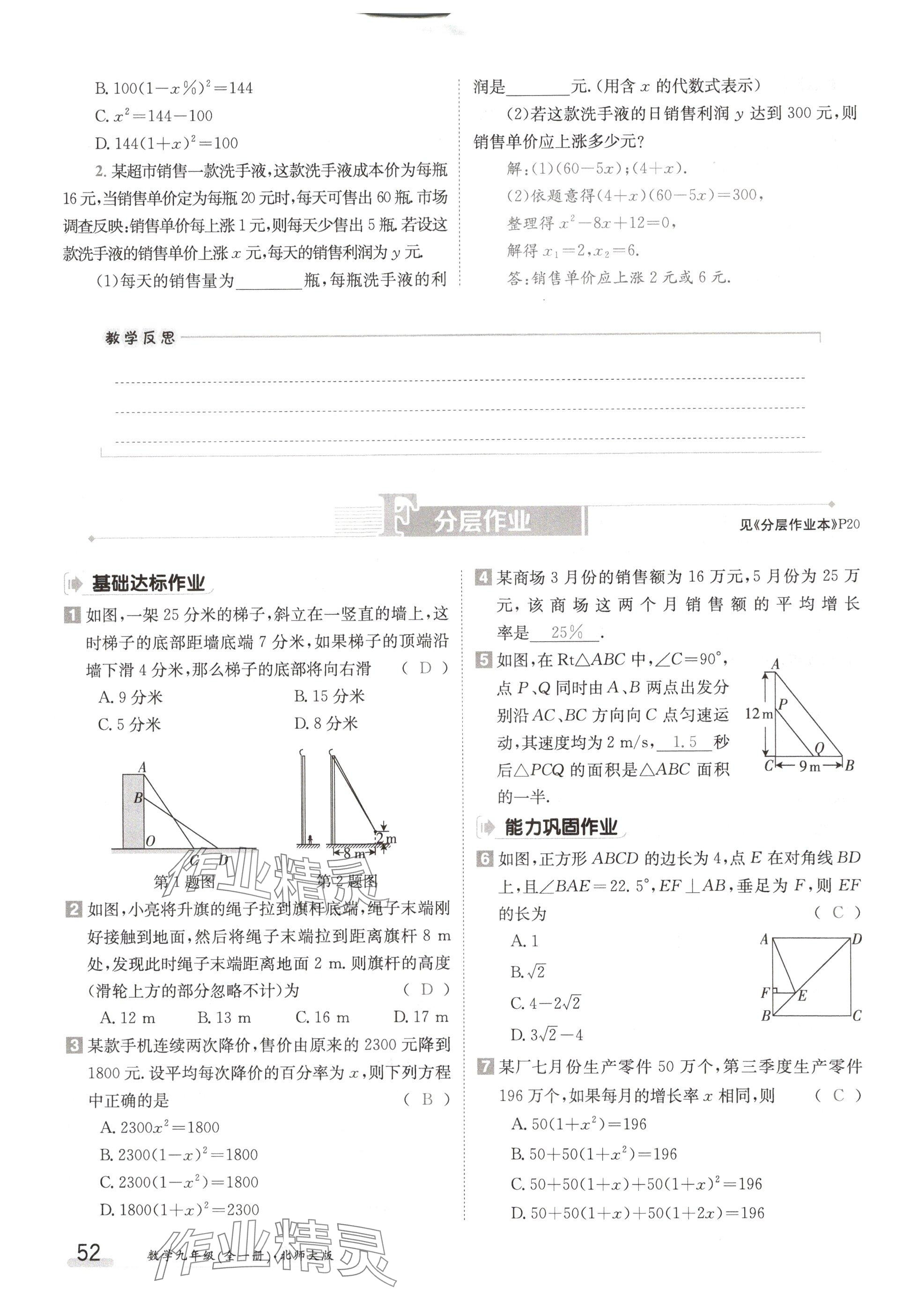 2024年金太陽導(dǎo)學(xué)案九年級數(shù)學(xué)全一冊北師大版 參考答案第52頁