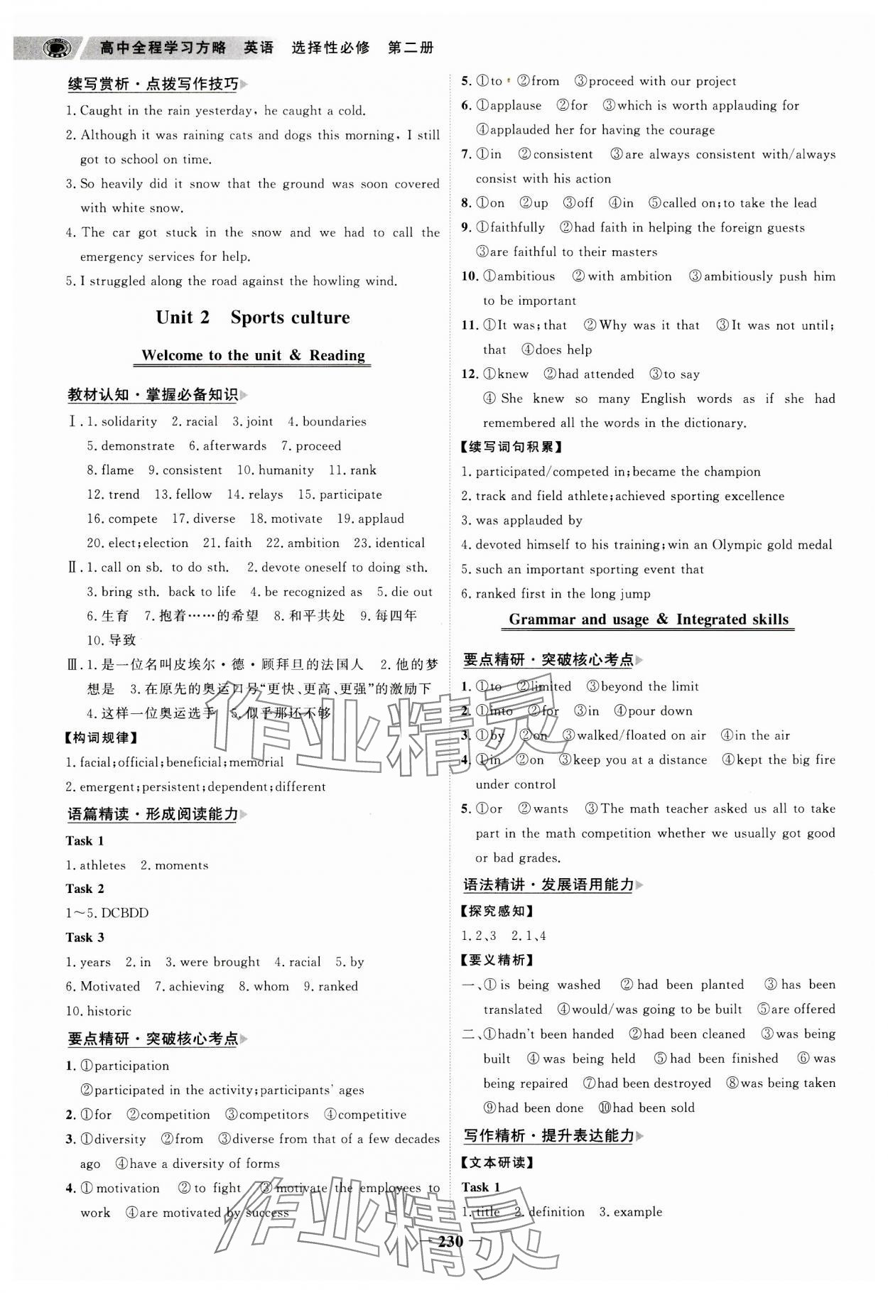 2023年世纪金榜高中全程学习方略高中英语选择性必修第二册译林版 参考答案第3页