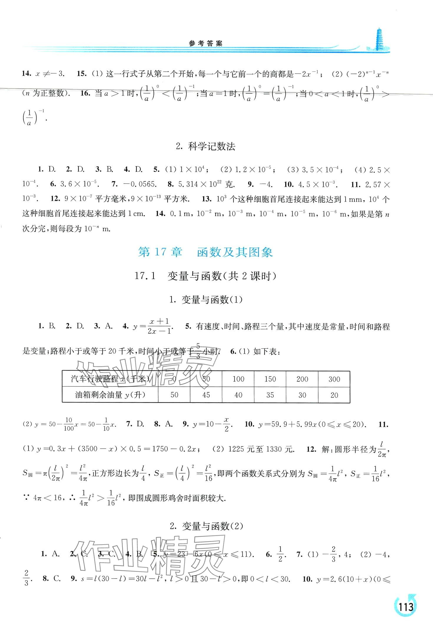 2024年學(xué)習(xí)檢測八年級數(shù)學(xué)下冊華師大版 第3頁