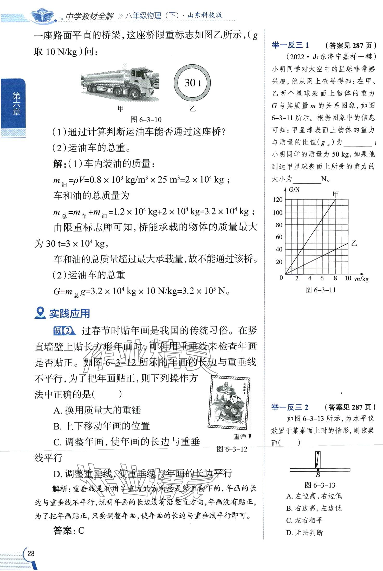 2024年教材全解八年級物理下冊魯科版五四制 第28頁