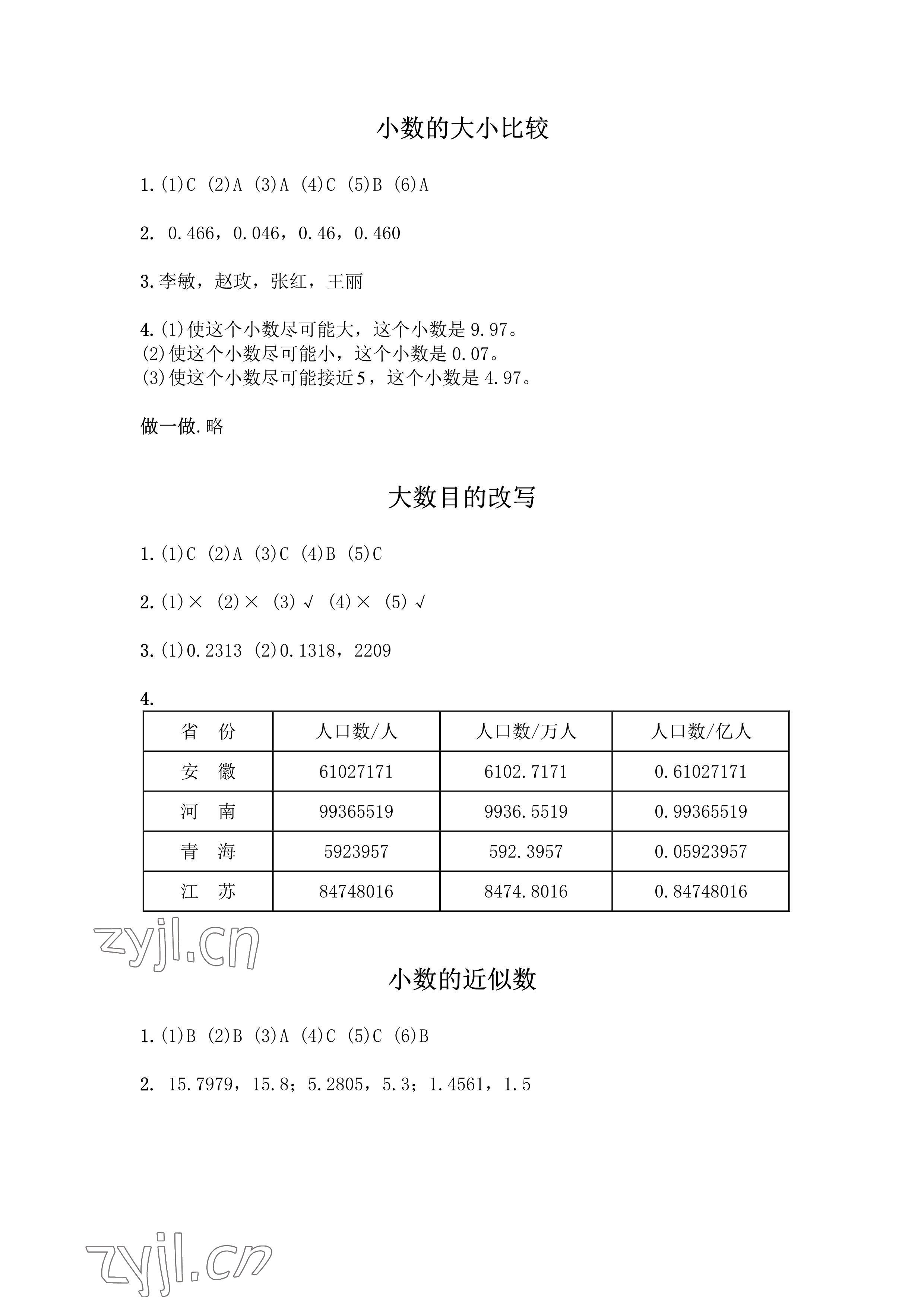 2023年练习与测试五年级数学上册苏教版彩色版提优版 第8页