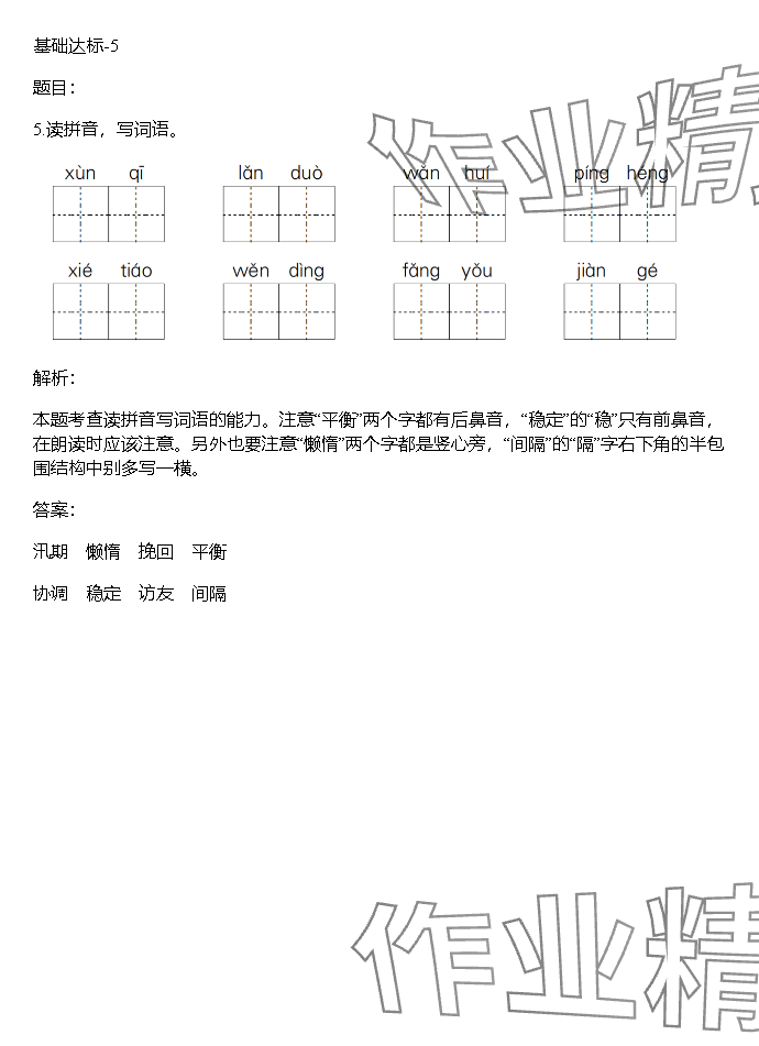 2023年同步实践评价课程基础训练湖南少年儿童出版社五年级语文上册人教版 参考答案第51页