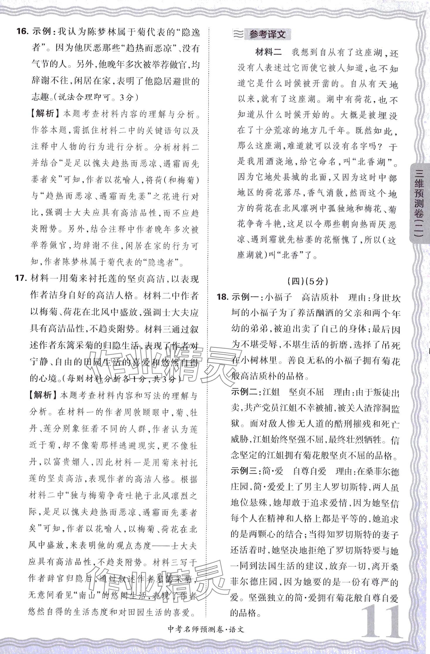 2024年王朝霞中考名师预测卷语文河南专版 第11页