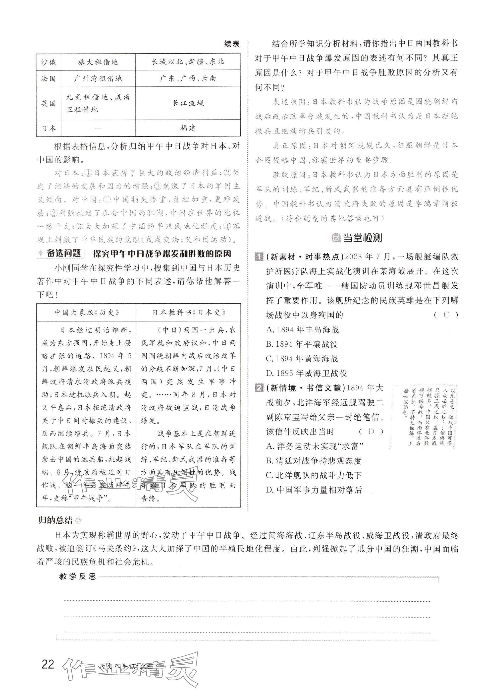 2024年金太陽導(dǎo)學(xué)案八年級歷史上冊人教版 參考答案第22頁