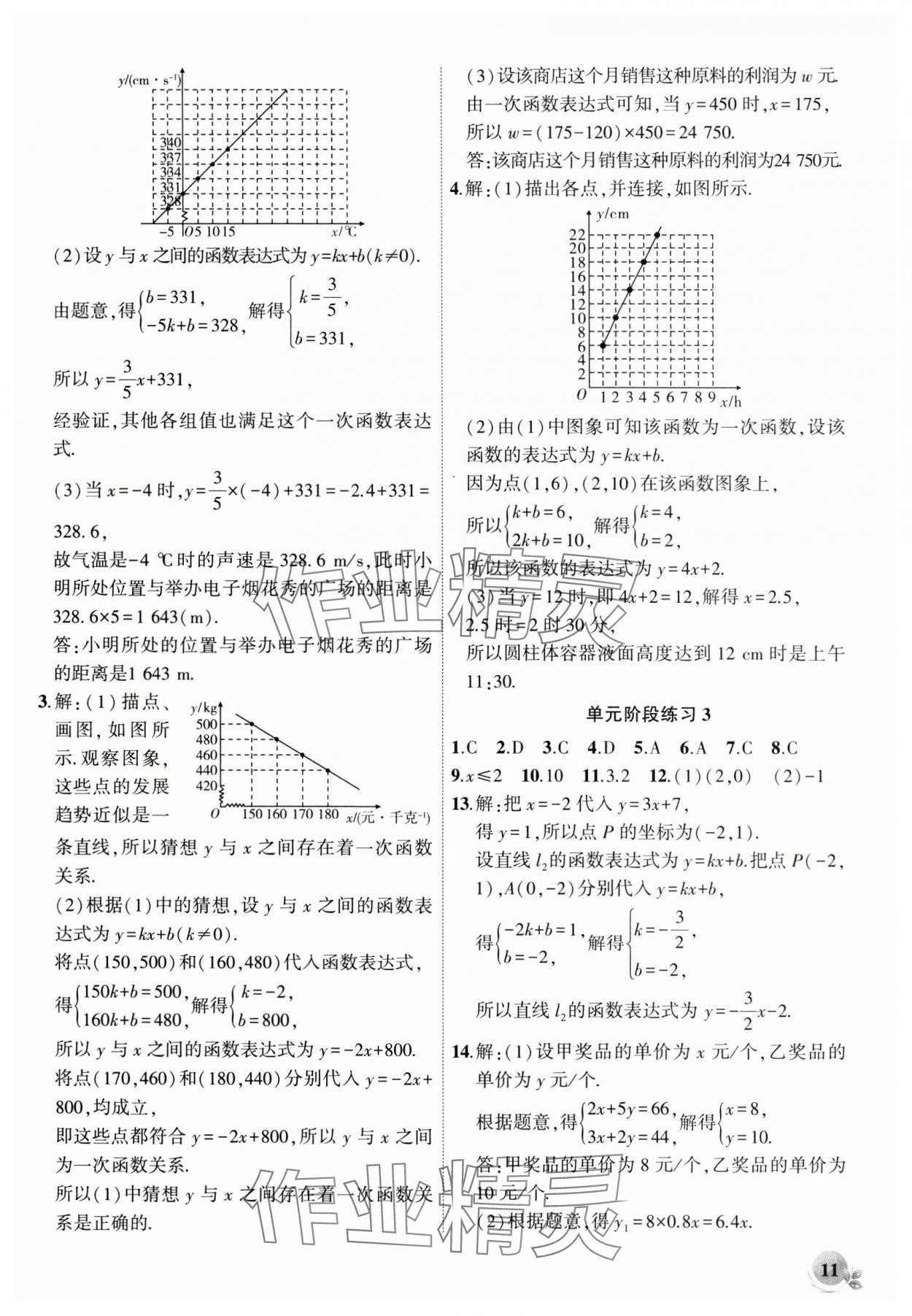 2024年創(chuàng)新課堂創(chuàng)新作業(yè)本八年級數(shù)學(xué)上冊滬科版 第11頁