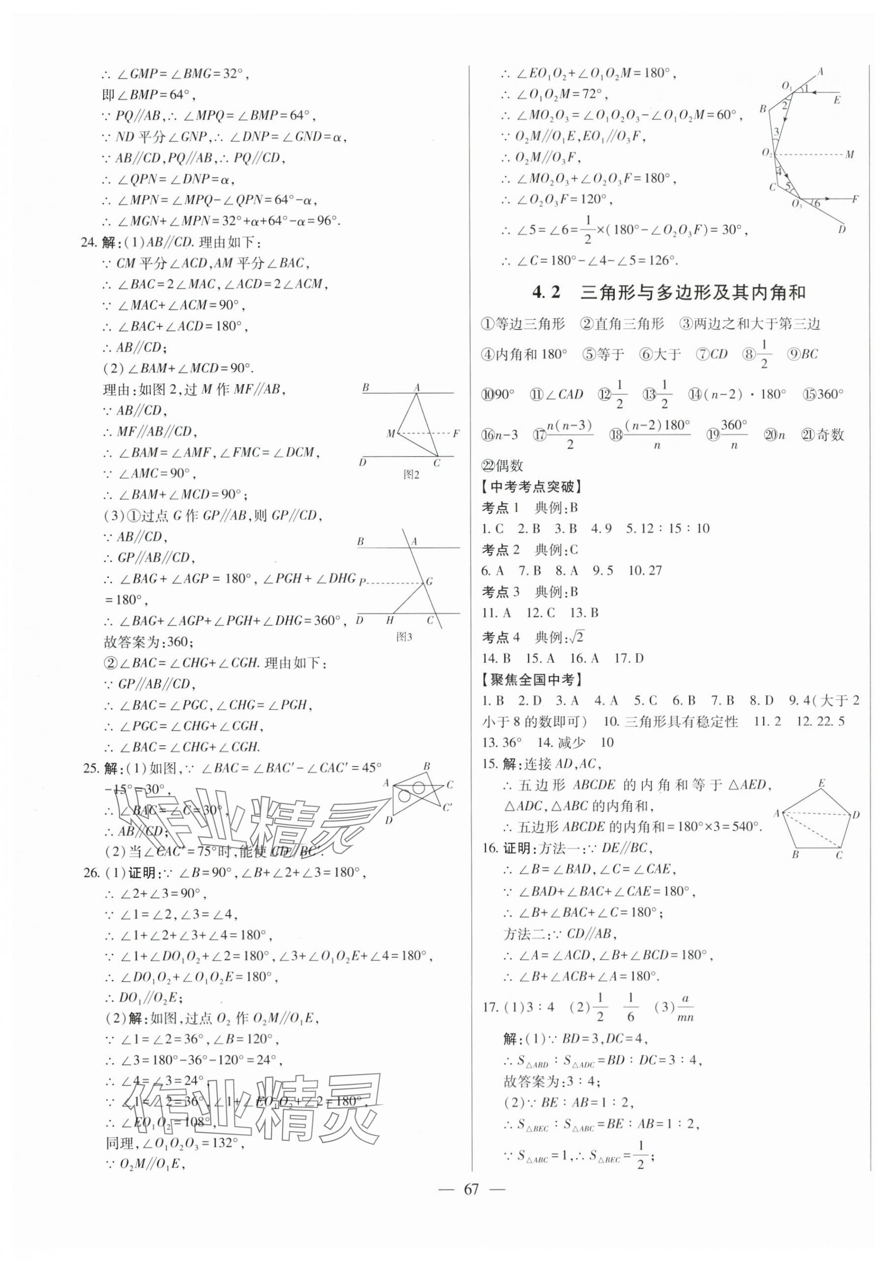 2024年智慧大课堂学业总复习全程精练数学山东专版 第19页