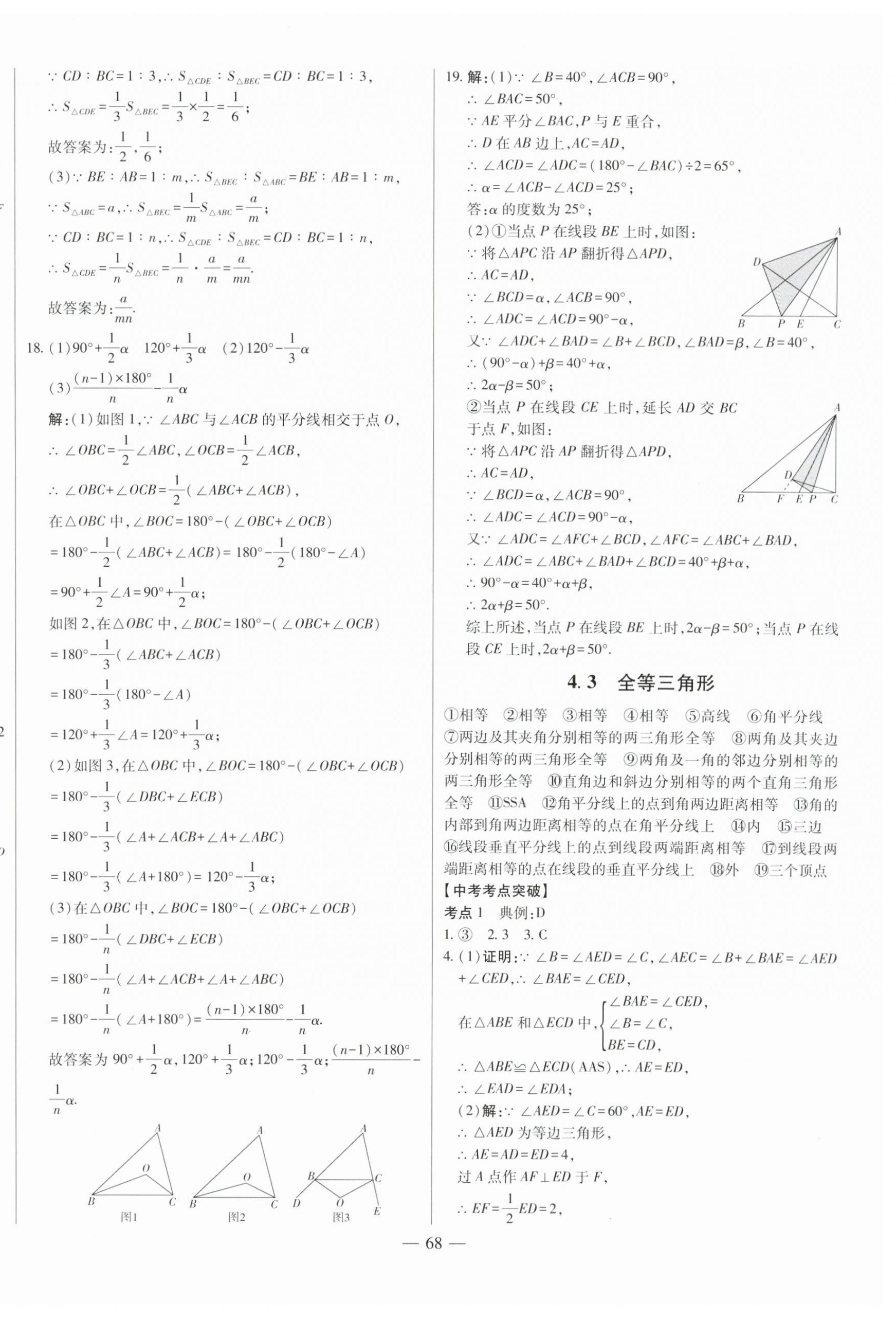 2024年智慧大课堂学业总复习全程精练数学山东专版 第20页