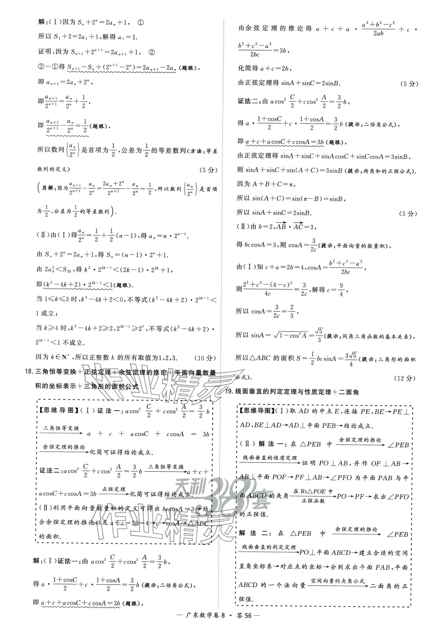 2024年高考模拟试题汇编高中数学广东专版 第58页